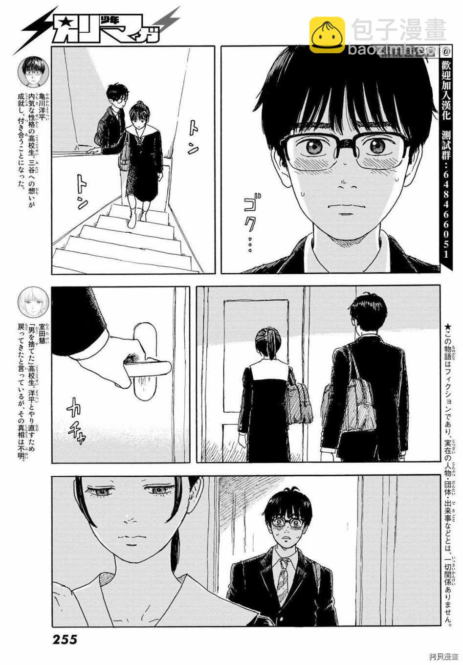 《欢迎回来爱丽丝》第16话 加油 第3页