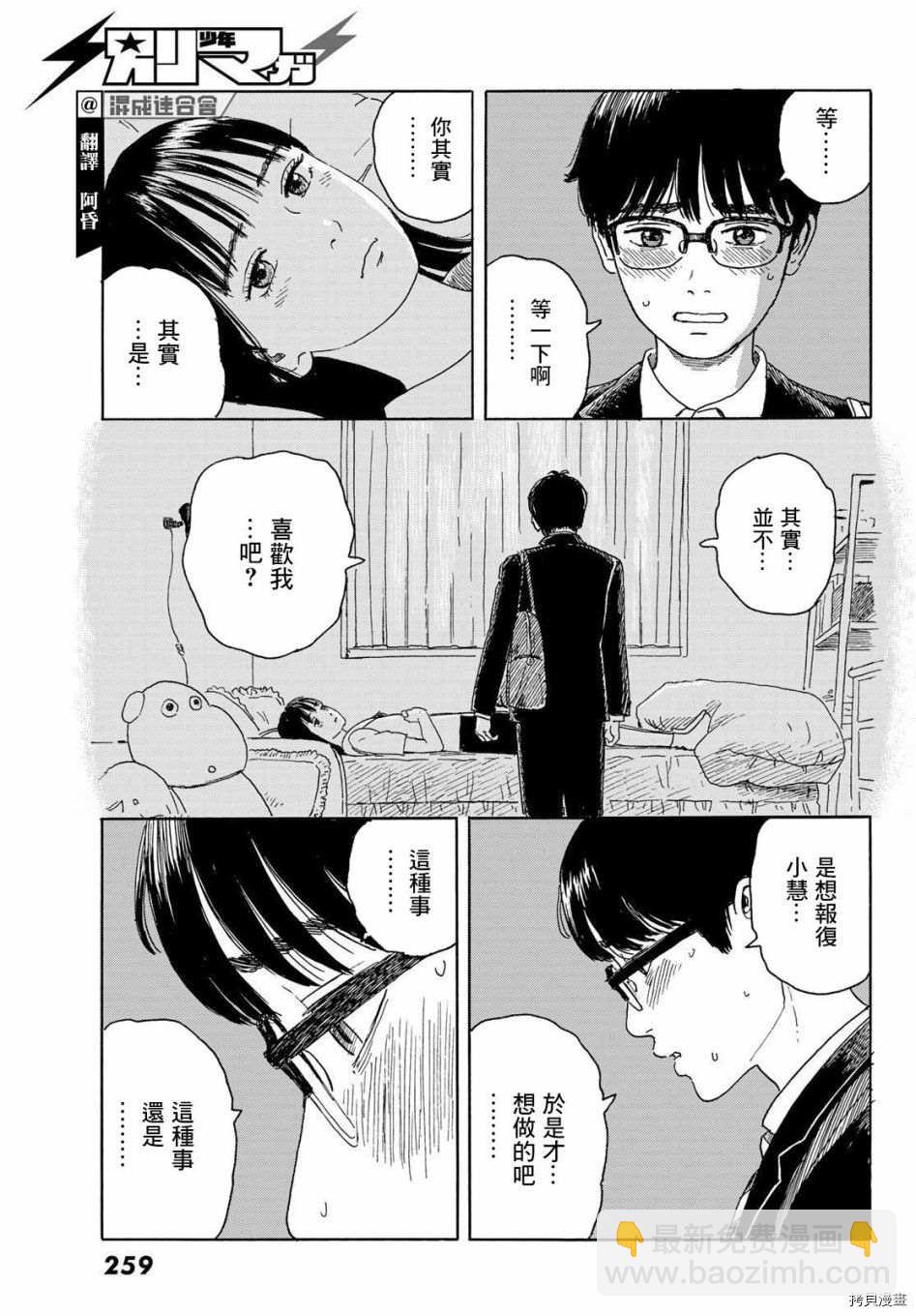 《欢迎回来爱丽丝》第16话 加油 第7页