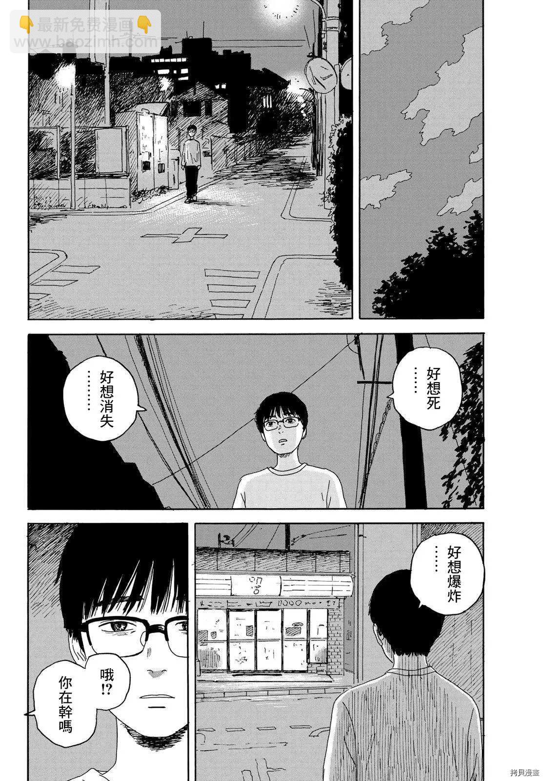 《欢迎回来爱丽丝》第14话 差劲 第15页