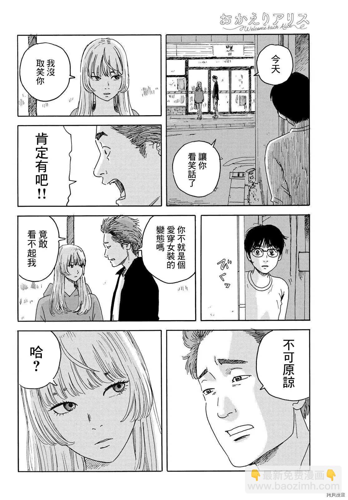 《欢迎回来爱丽丝》第14话 差劲 第17页
