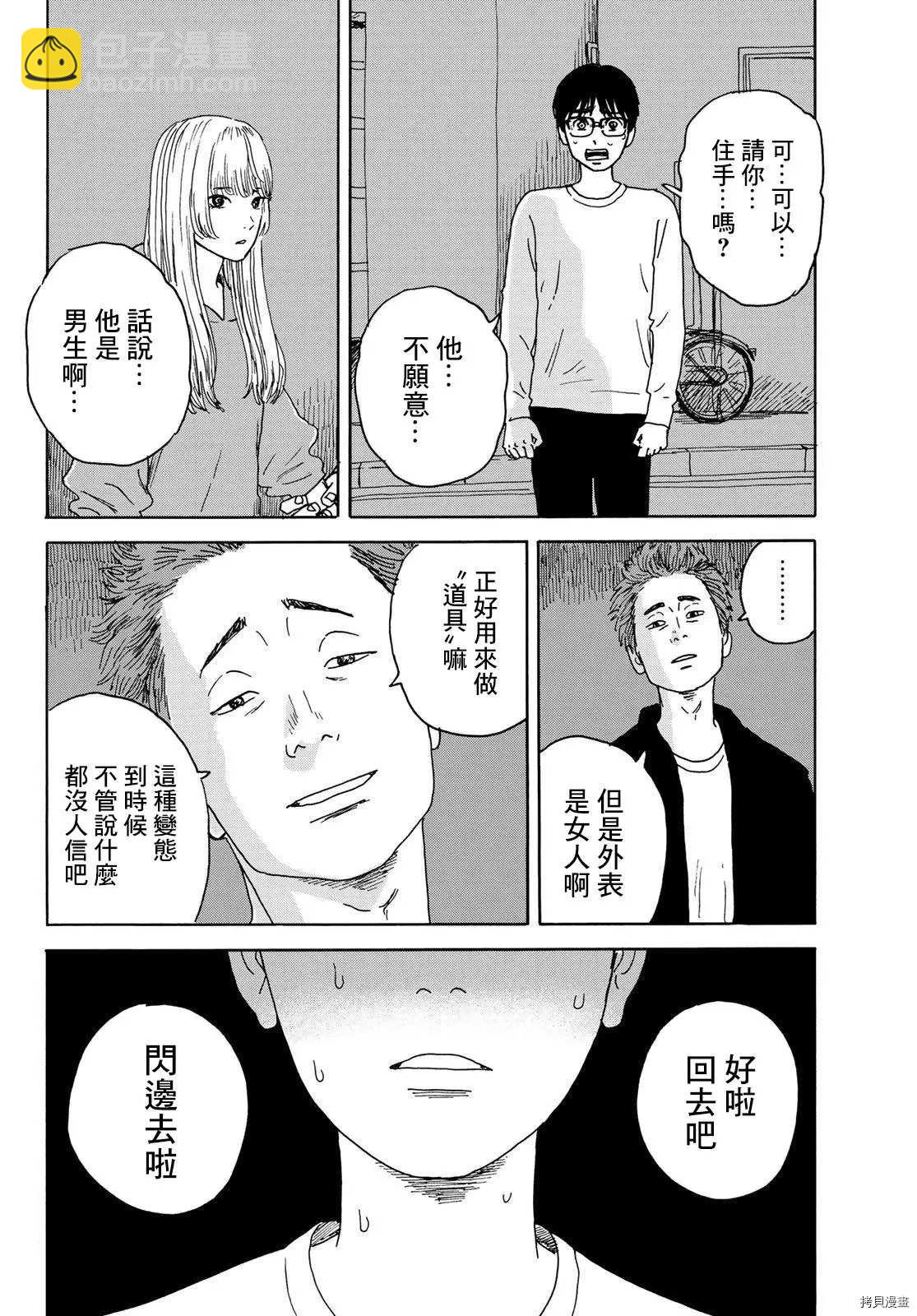 《欢迎回来爱丽丝》第14话 差劲 第21页