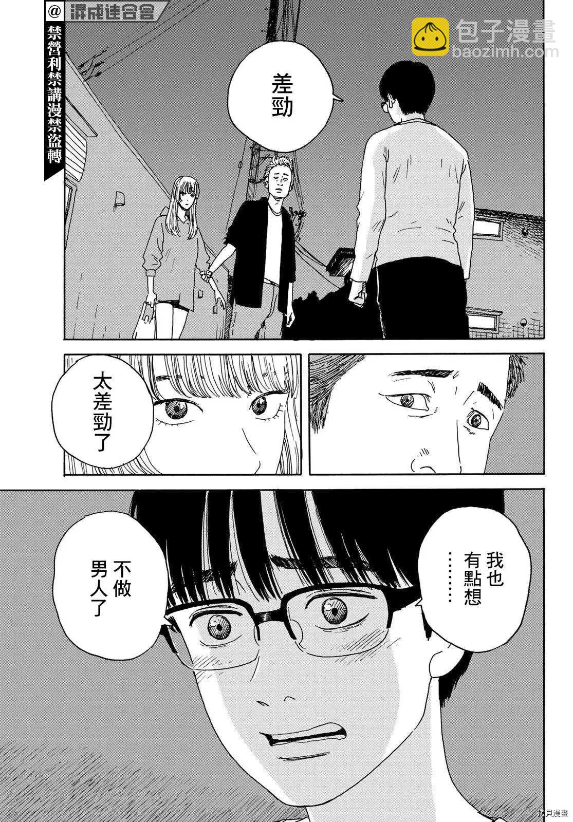 《欢迎回来爱丽丝》第14话 差劲 第22页