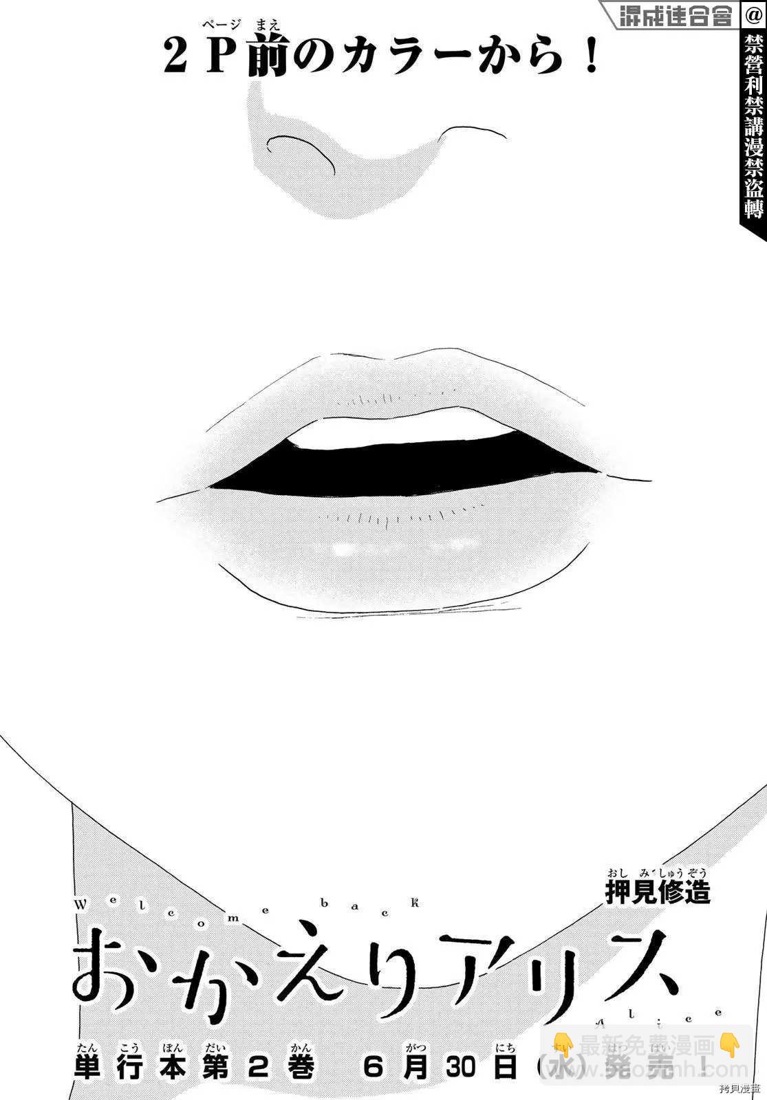 《欢迎回来爱丽丝》第14话 差劲 第2页