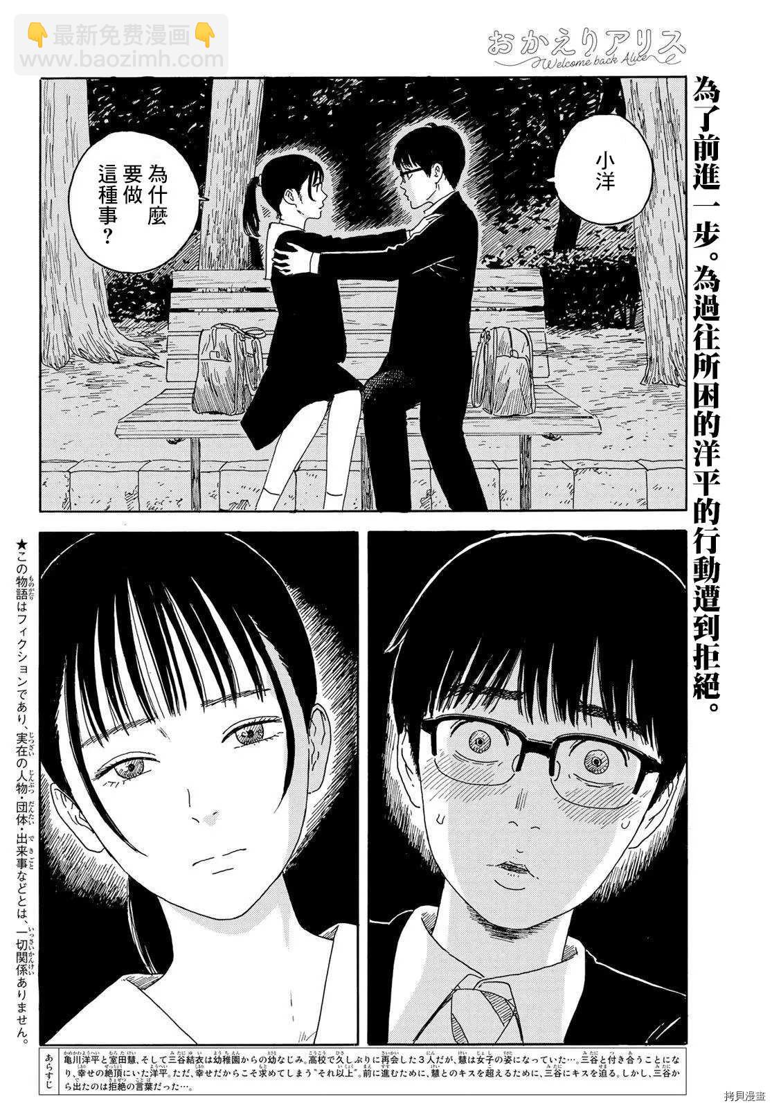 《欢迎回来爱丽丝》第14话 差劲 第3页