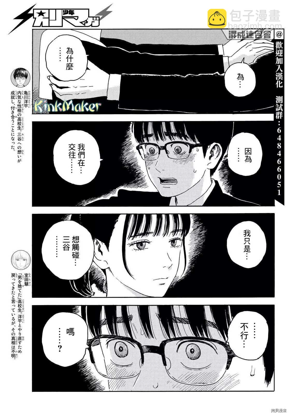 《欢迎回来爱丽丝》第14话 差劲 第4页