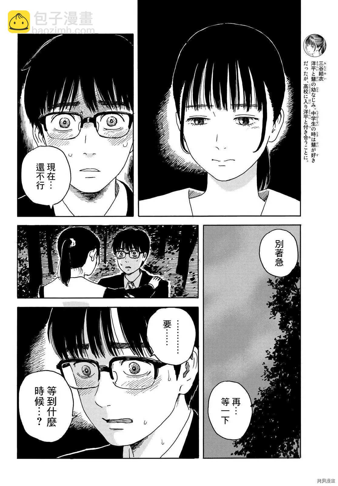 《欢迎回来爱丽丝》第14话 差劲 第5页