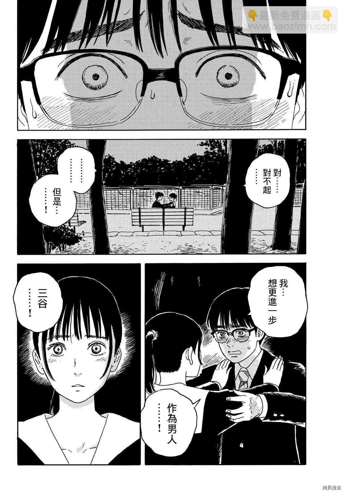 《欢迎回来爱丽丝》第14话 差劲 第7页