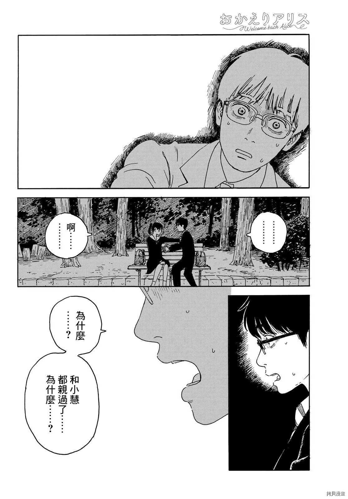 《欢迎回来爱丽丝》第14话 差劲 第9页