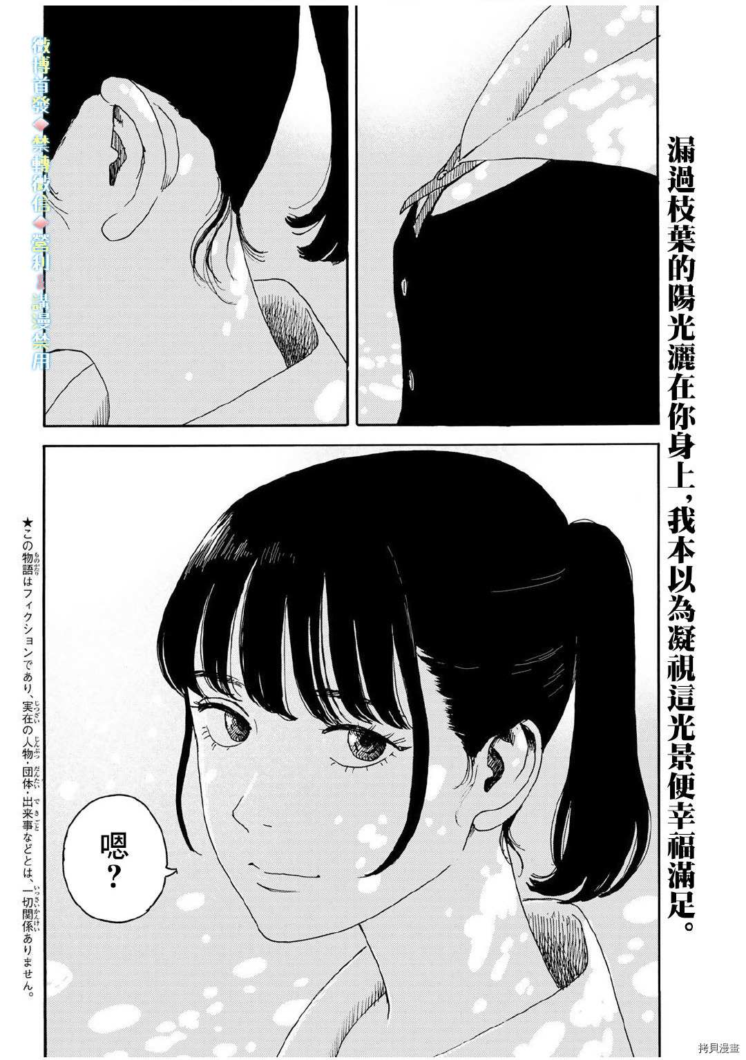 《欢迎回来爱丽丝》第13话 吻 第2页