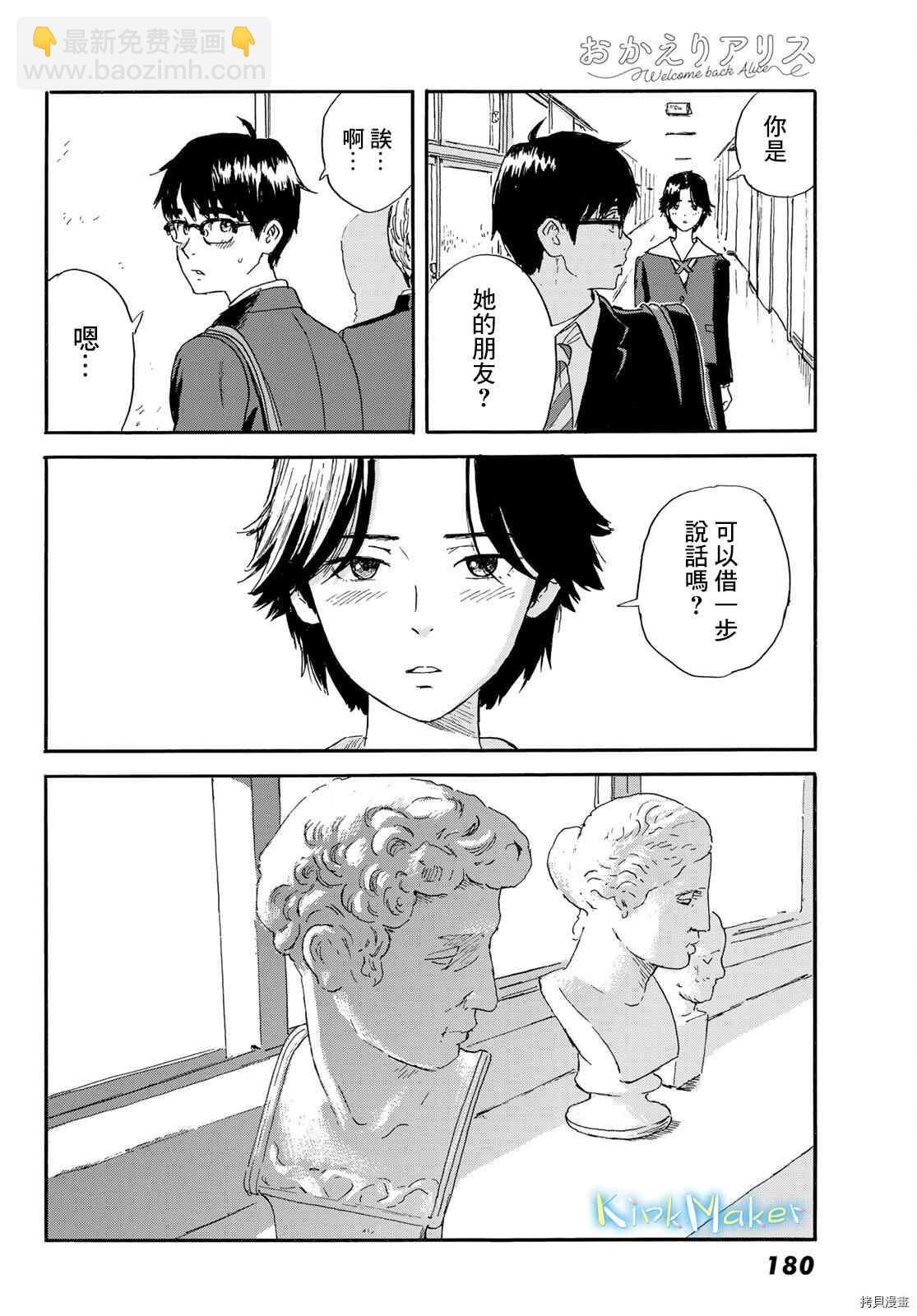《欢迎回来爱丽丝》第20话 想画，想了解 第10页