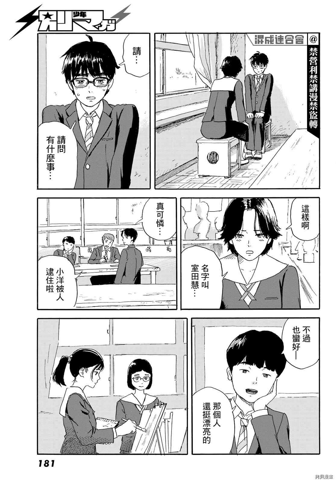 《欢迎回来爱丽丝》第20话 想画，想了解 第11页