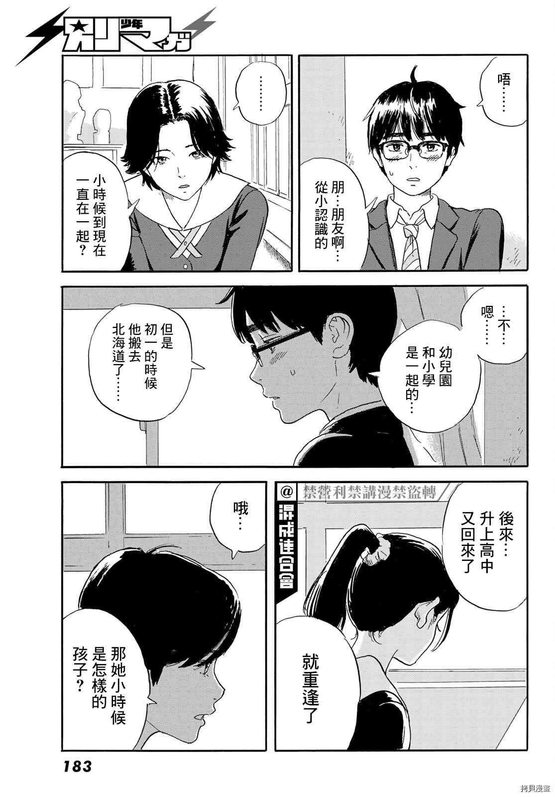 《欢迎回来爱丽丝》第20话 想画，想了解 第13页
