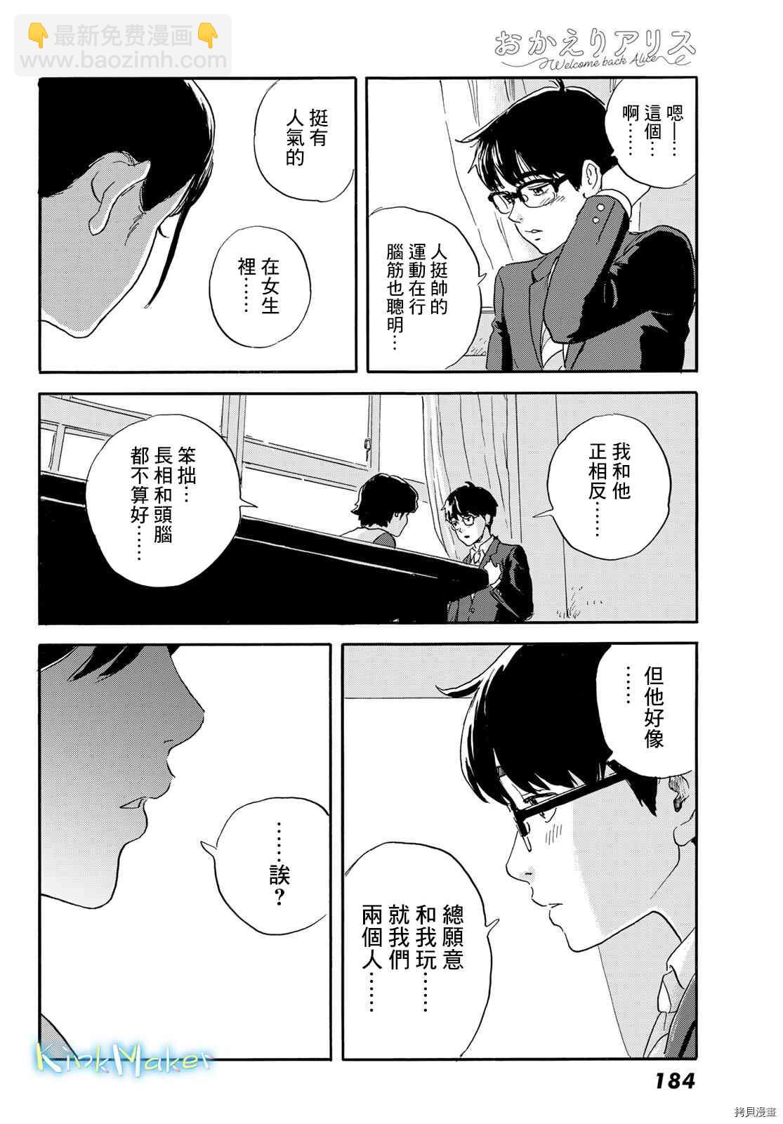《欢迎回来爱丽丝》第20话 想画，想了解 第14页