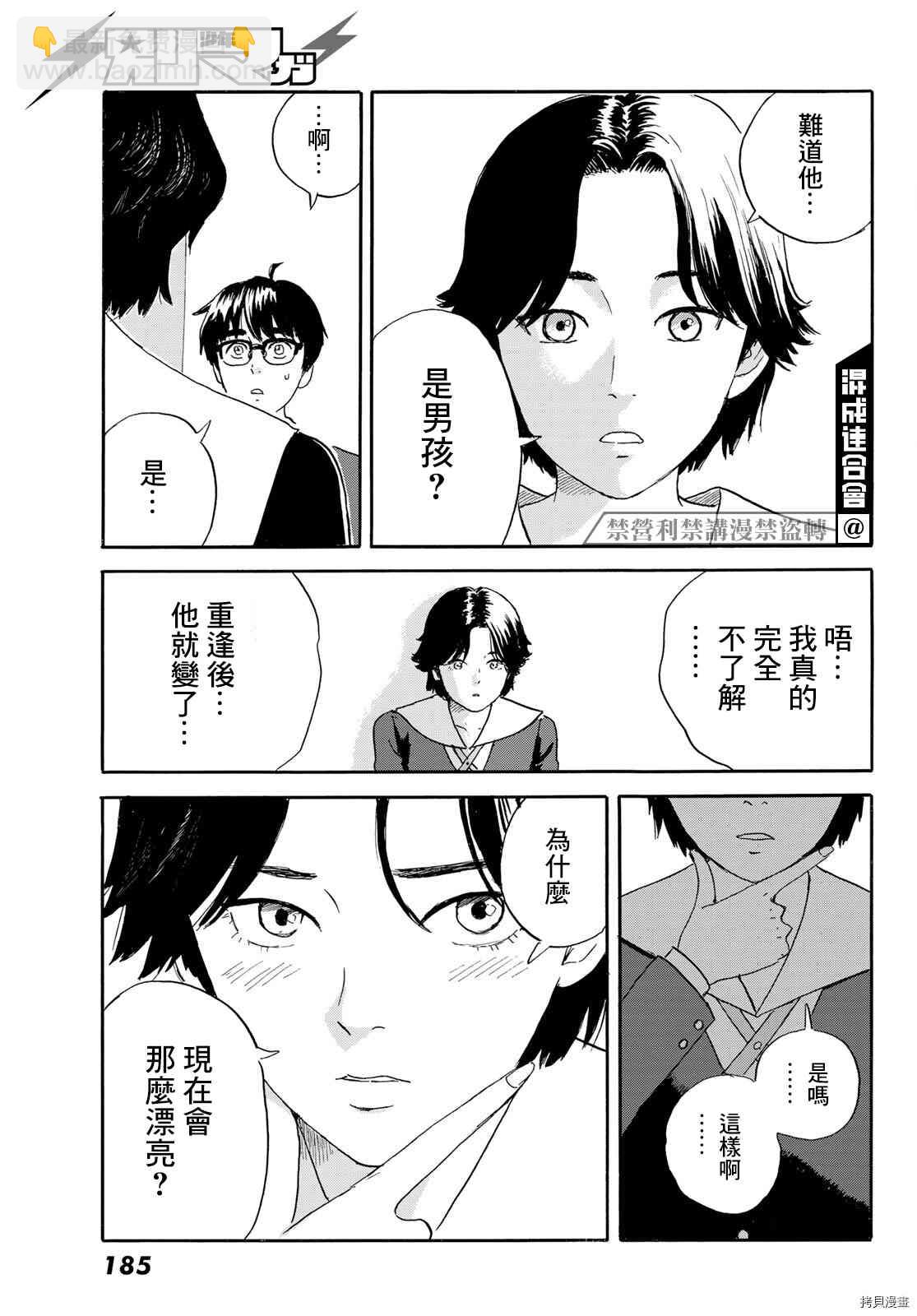 《欢迎回来爱丽丝》第20话 想画，想了解 第15页