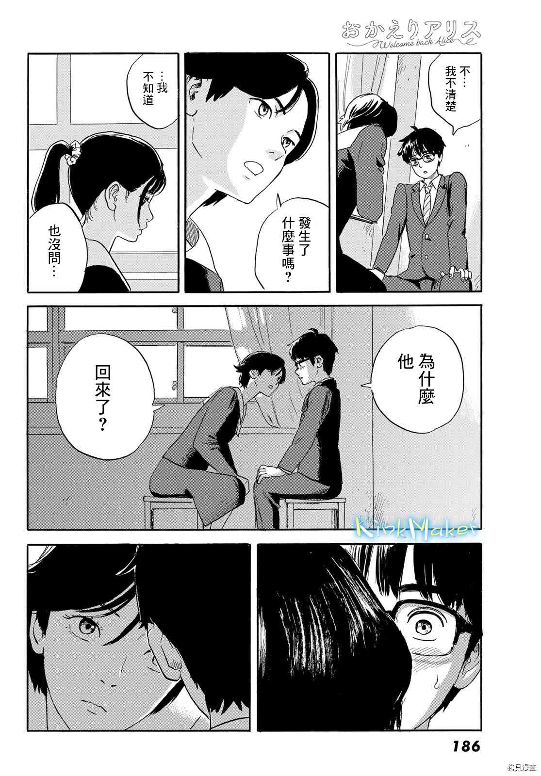 《欢迎回来爱丽丝》第20话 想画，想了解 第16页