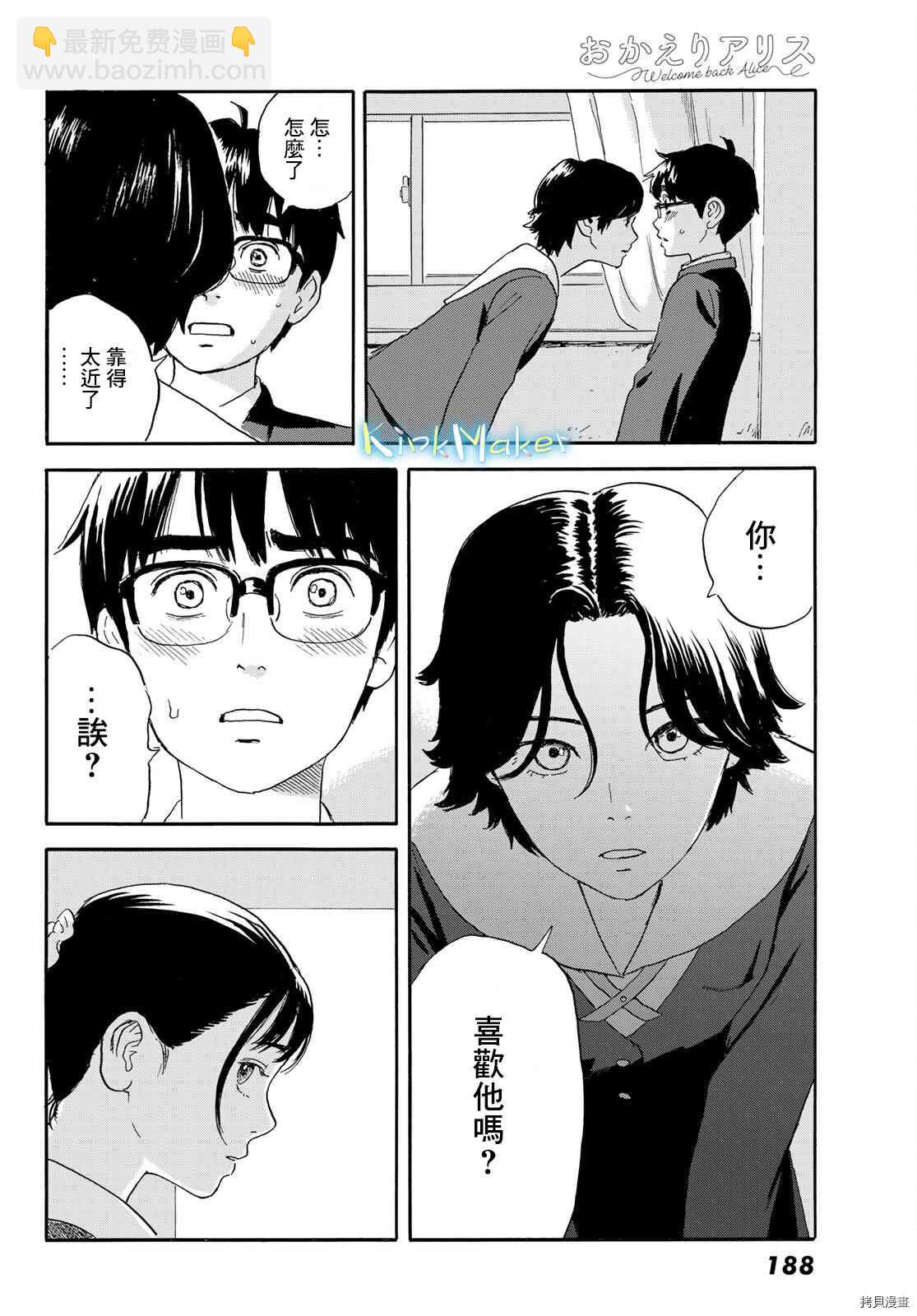 《欢迎回来爱丽丝》第20话 想画，想了解 第18页