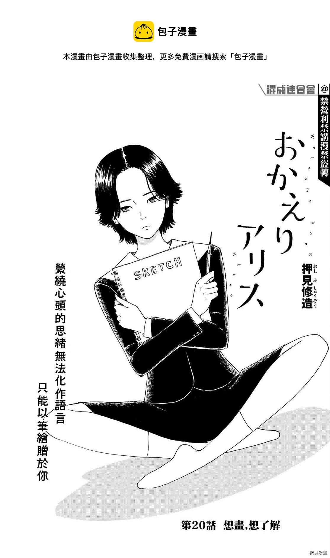 《欢迎回来爱丽丝》第20话 想画，想了解 第1页