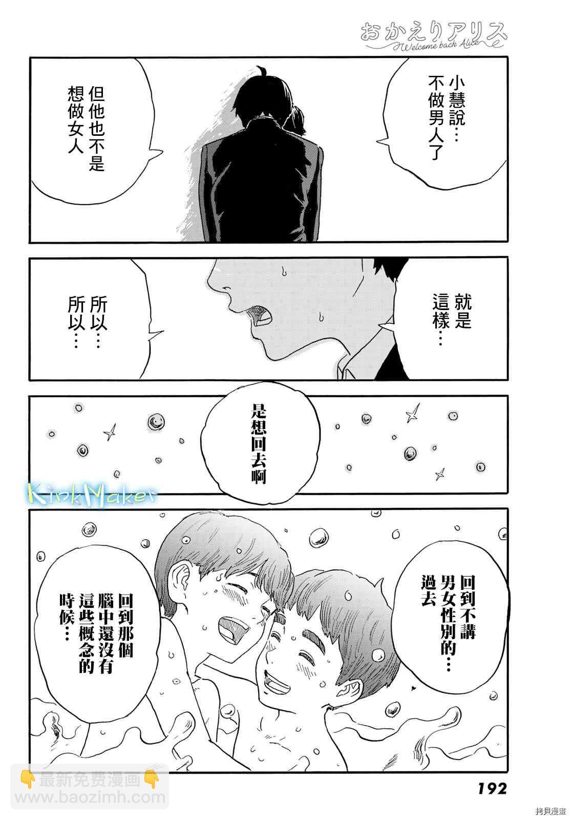 《欢迎回来爱丽丝》第20话 想画，想了解 第22页