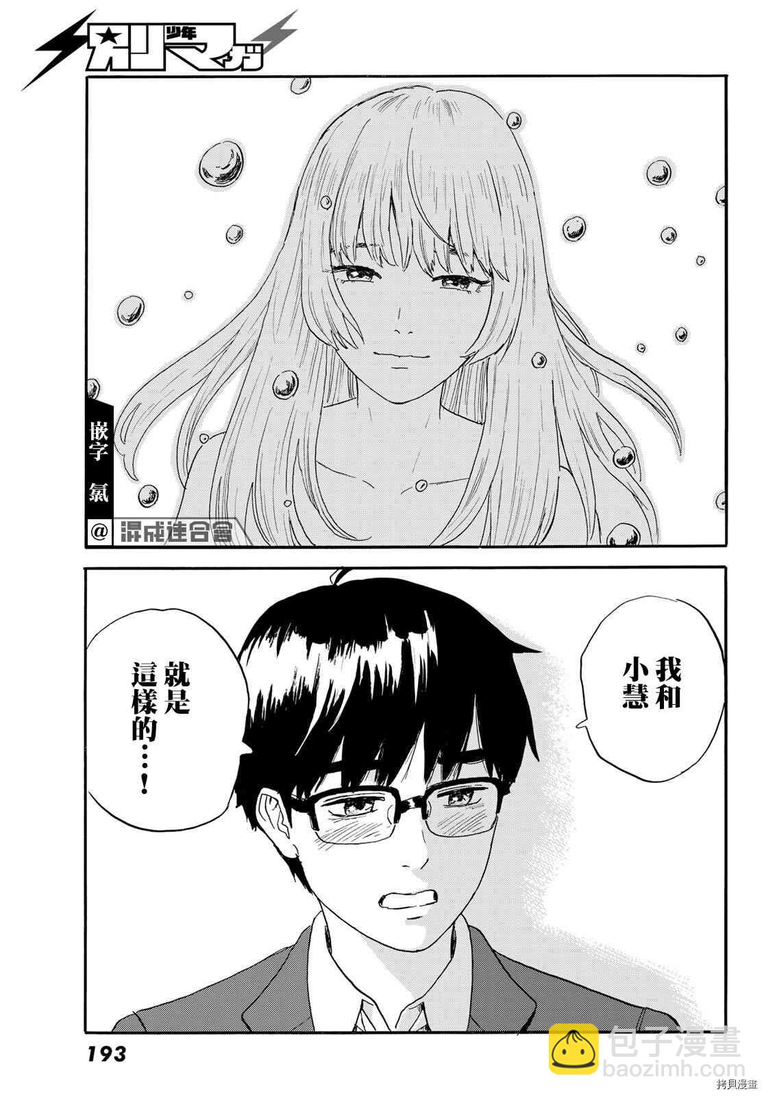 《欢迎回来爱丽丝》第20话 想画，想了解 第23页