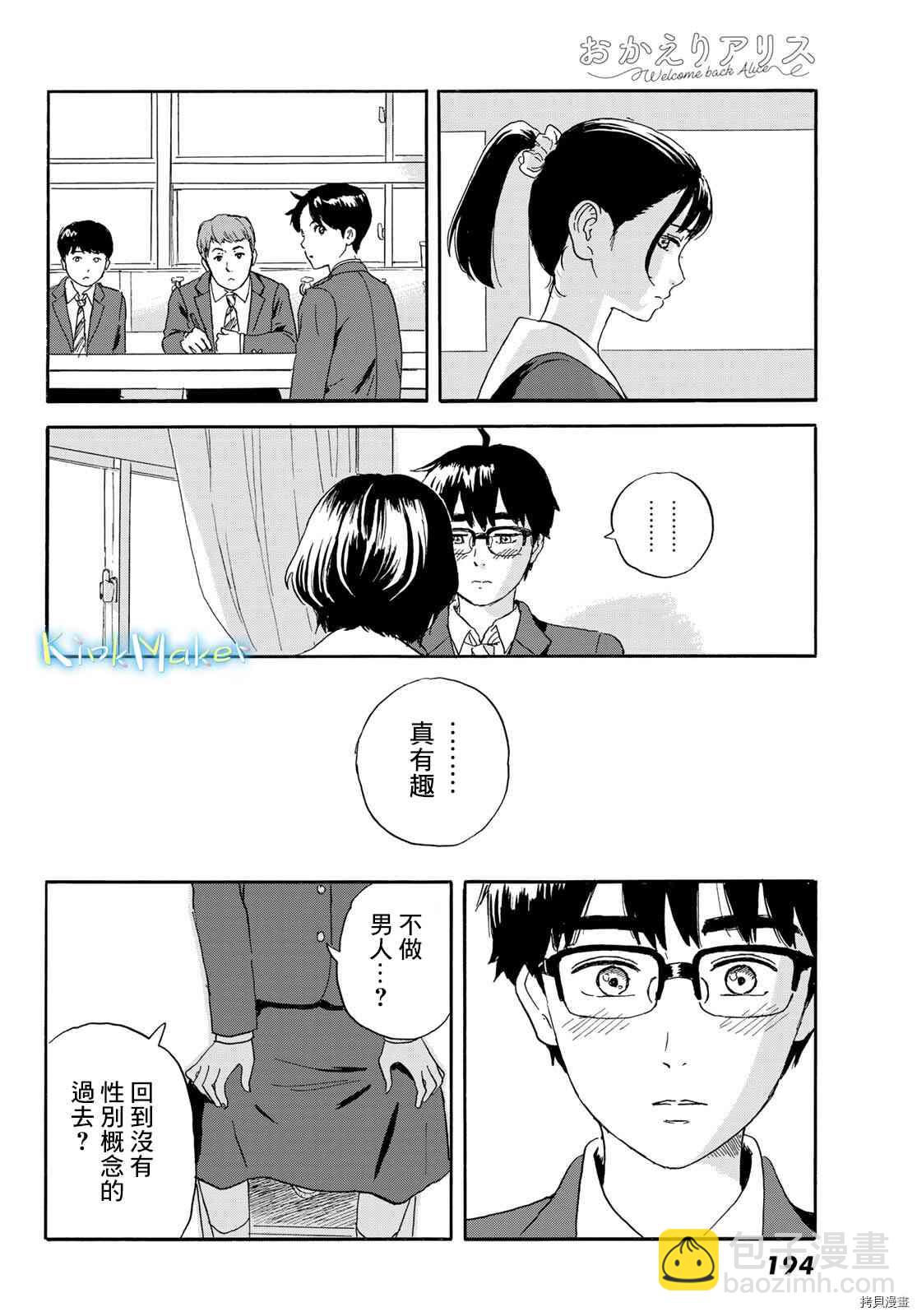 《欢迎回来爱丽丝》第20话 想画，想了解 第24页