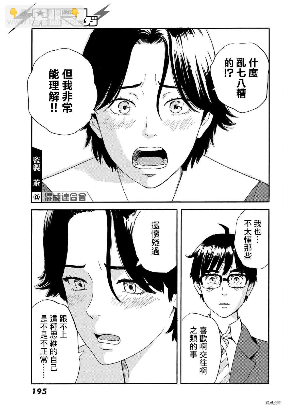 《欢迎回来爱丽丝》第20话 想画，想了解 第25页