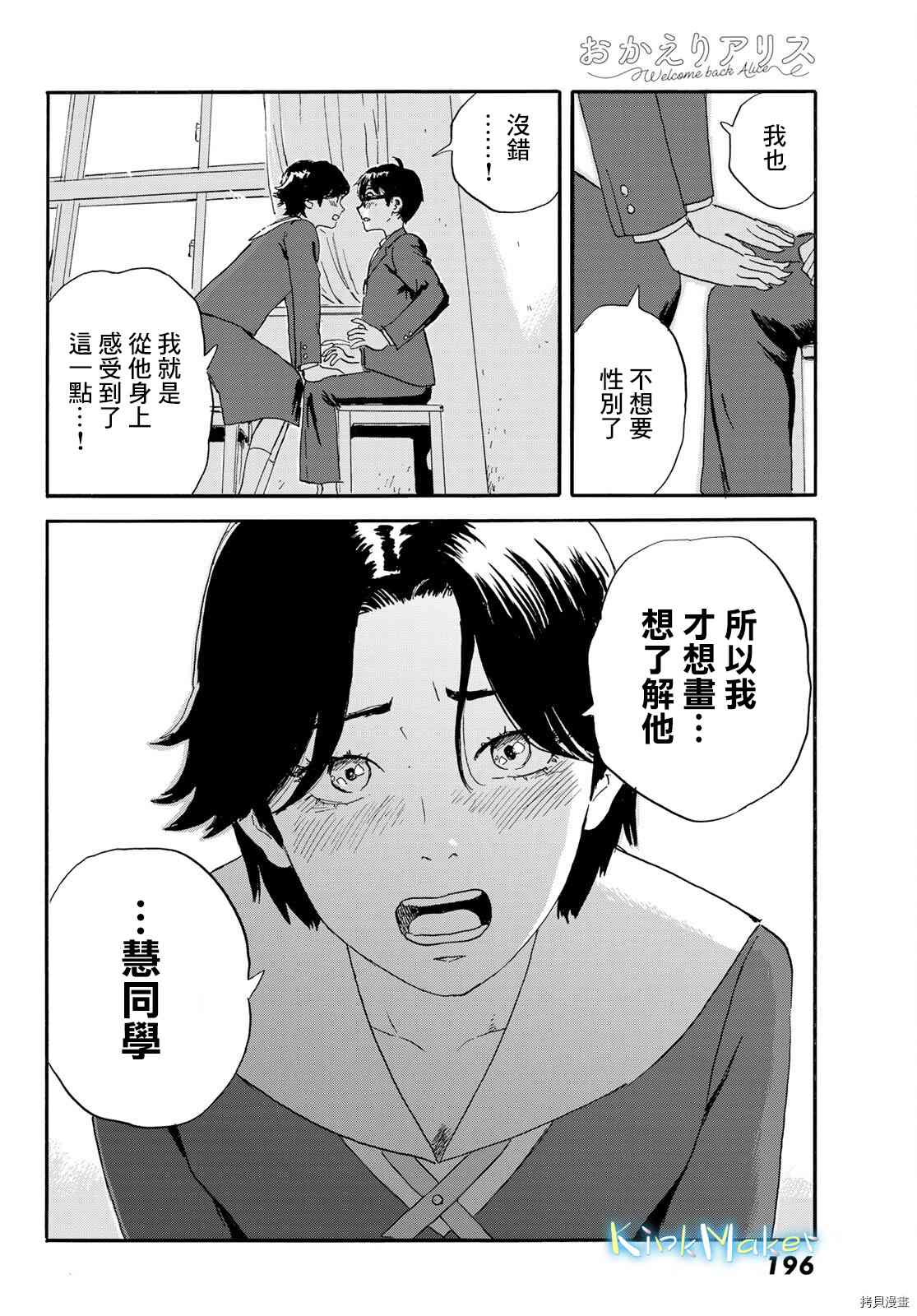 《欢迎回来爱丽丝》第20话 想画，想了解 第26页
