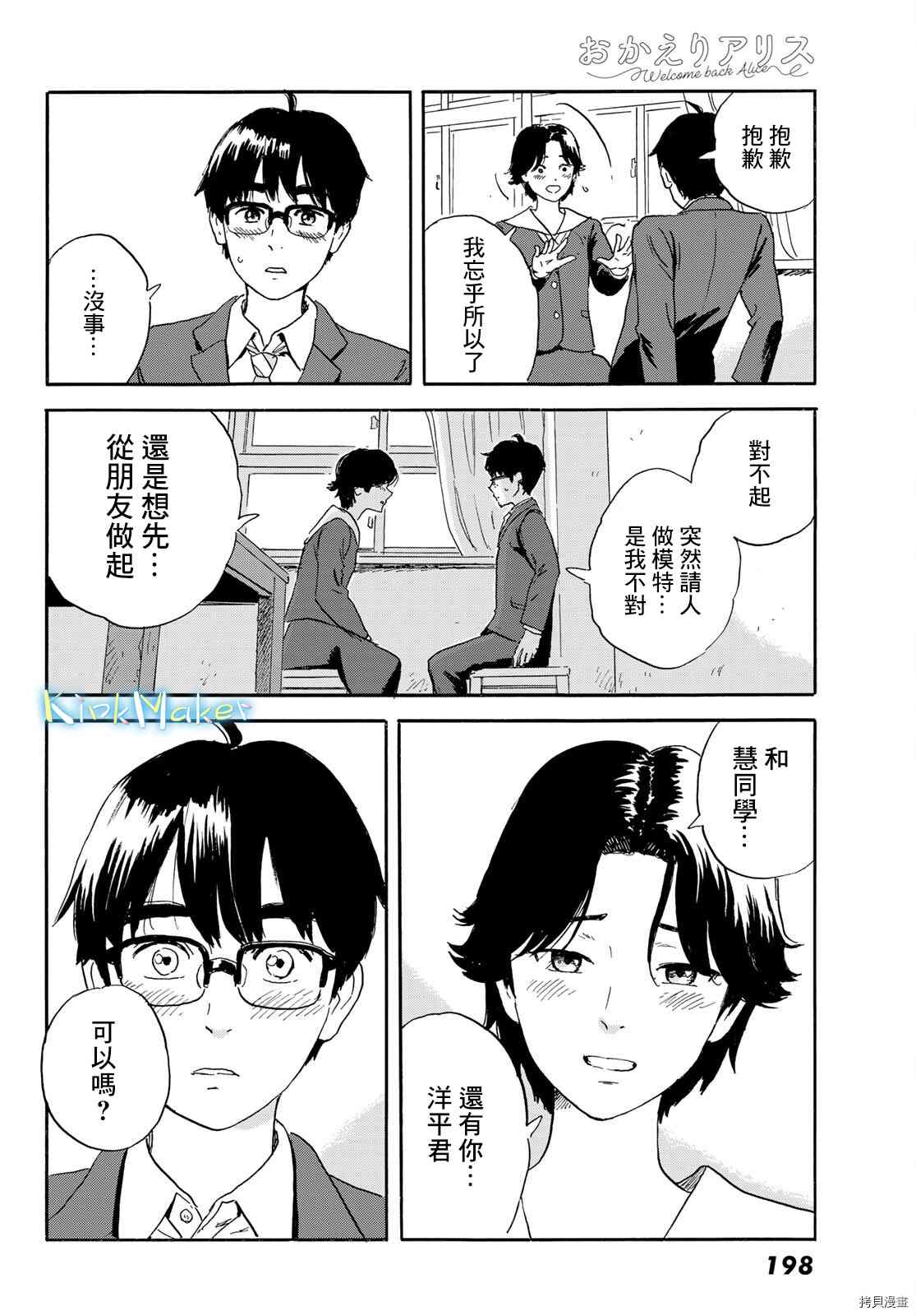 《欢迎回来爱丽丝》第20话 想画，想了解 第28页