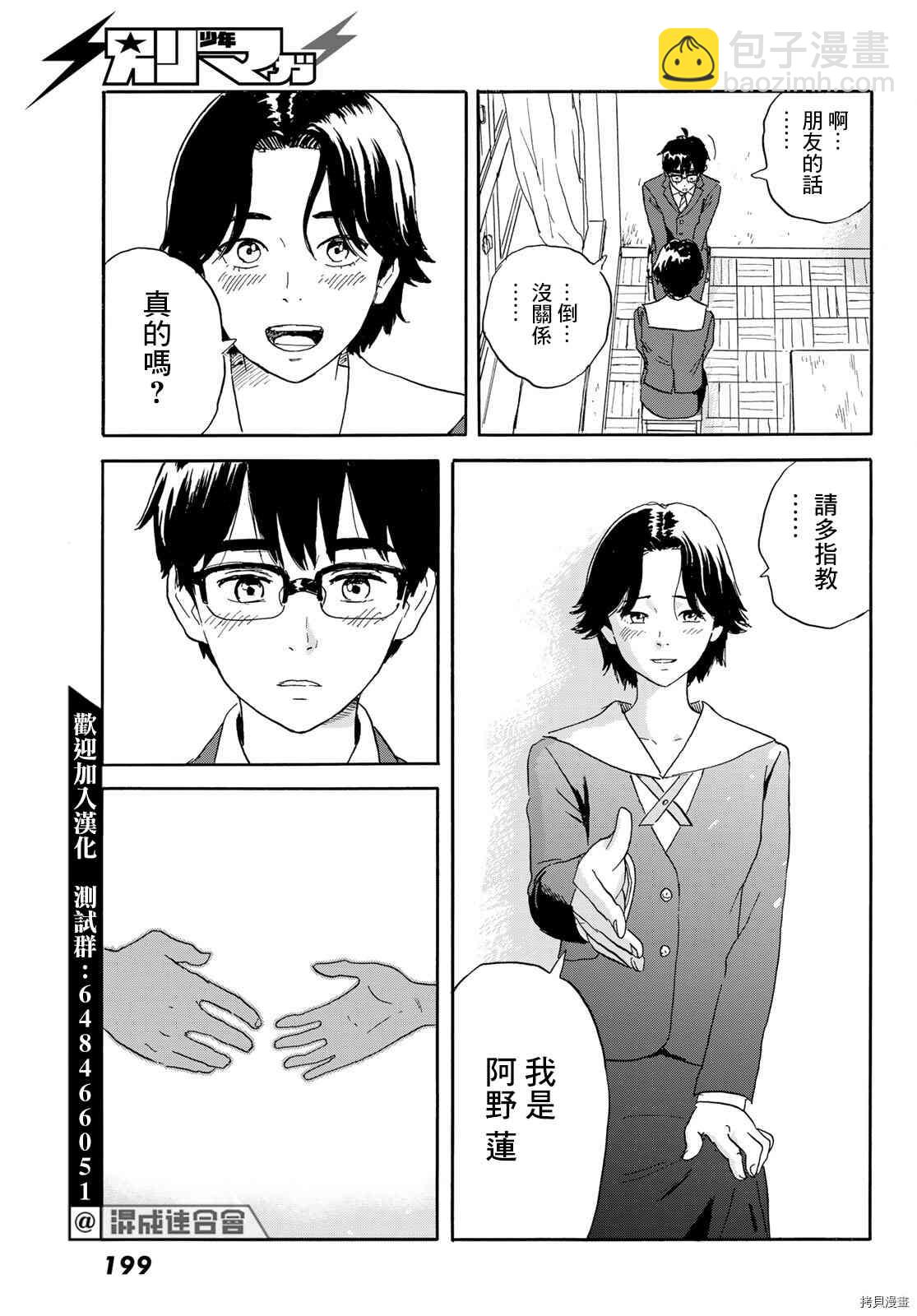 《欢迎回来爱丽丝》第20话 想画，想了解 第29页
