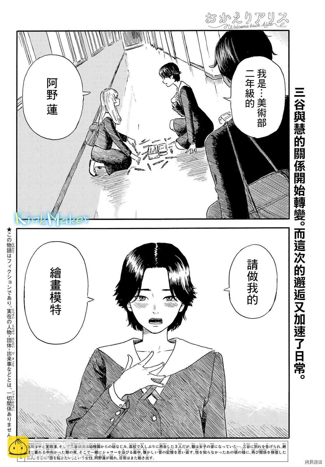 《欢迎回来爱丽丝》第20话 想画，想了解 第2页
