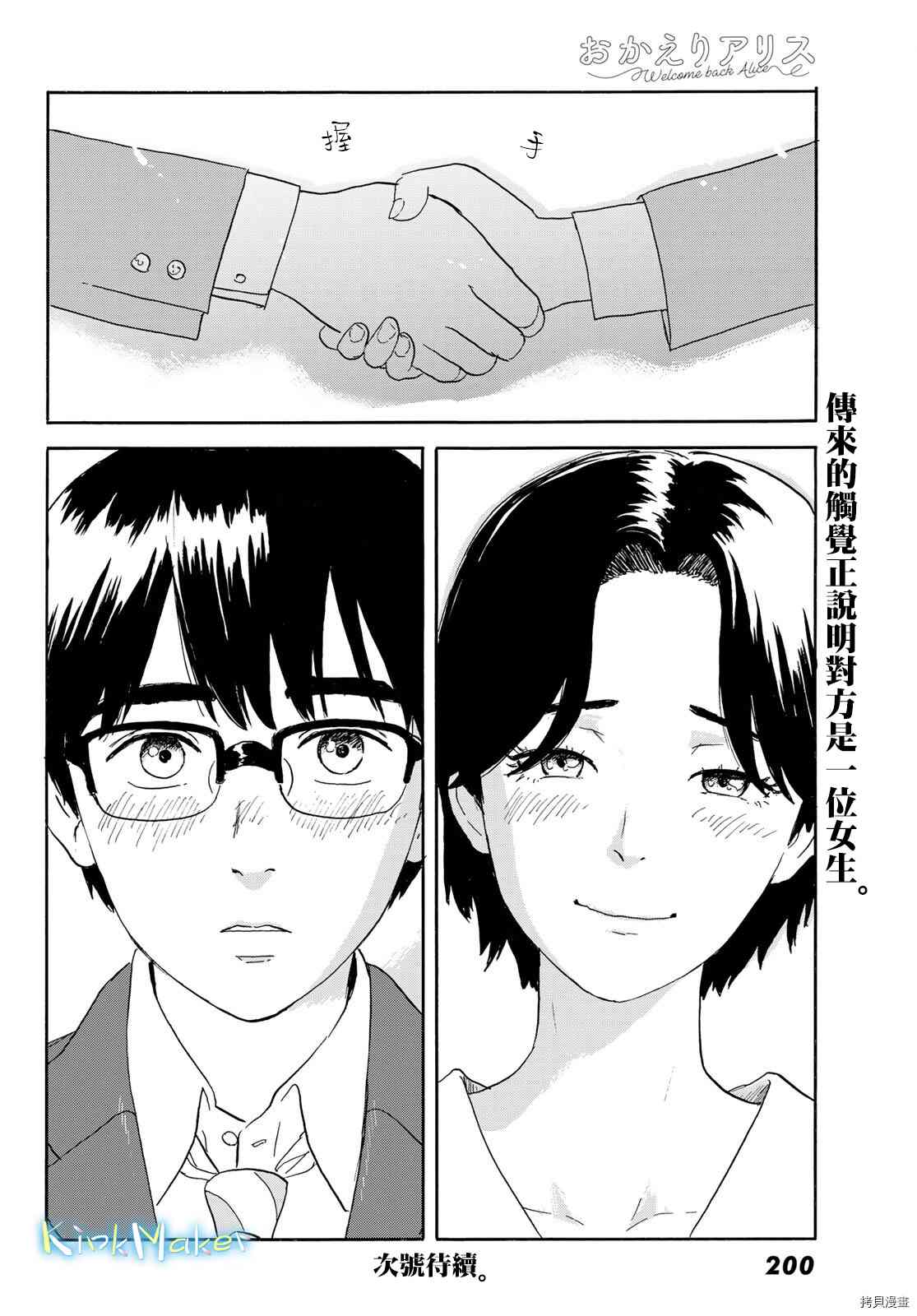 《欢迎回来爱丽丝》第20话 想画，想了解 第30页