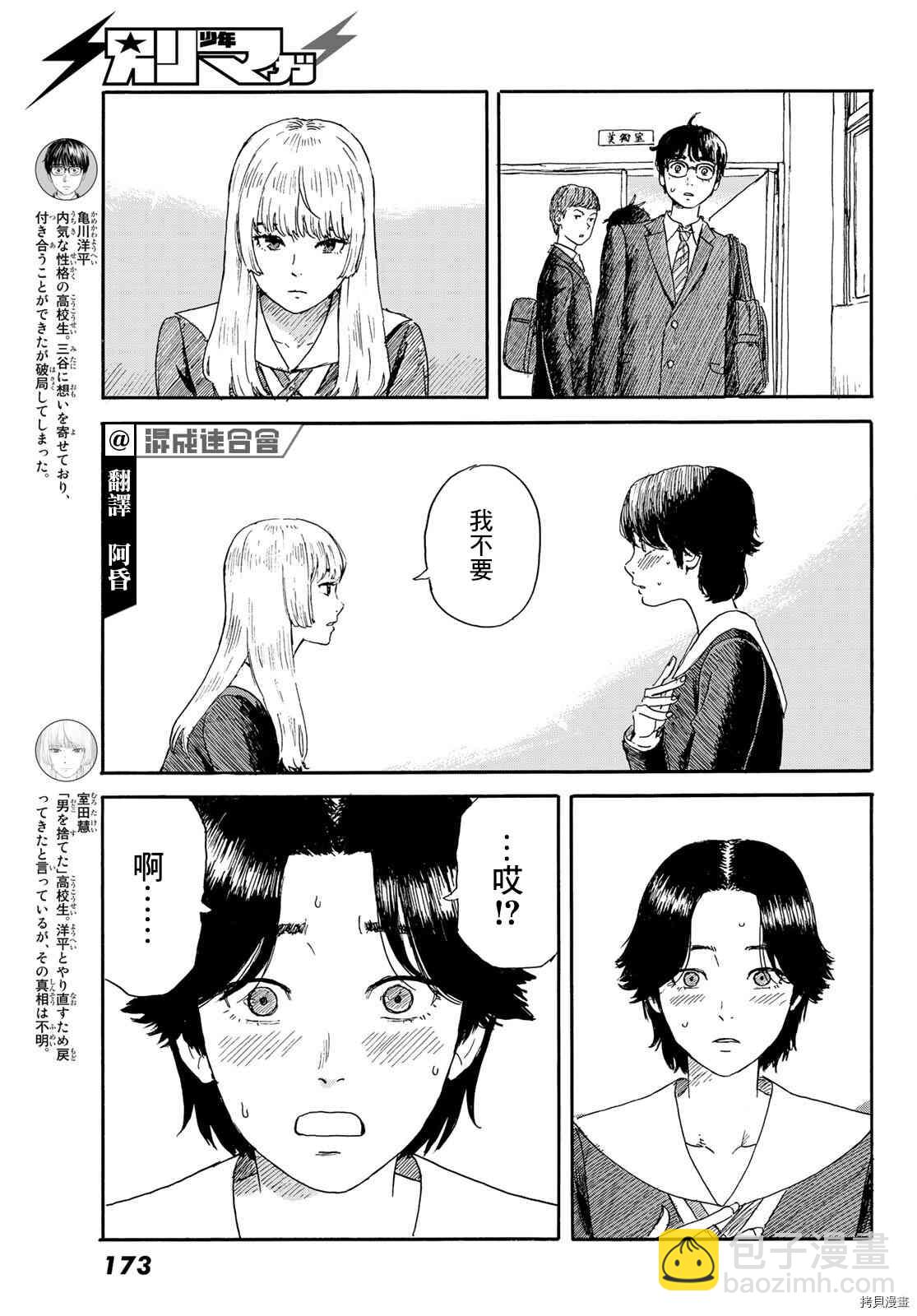 《欢迎回来爱丽丝》第20话 想画，想了解 第3页