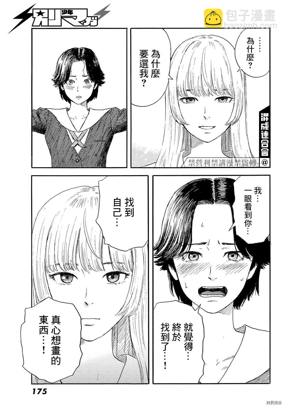 《欢迎回来爱丽丝》第20话 想画，想了解 第5页