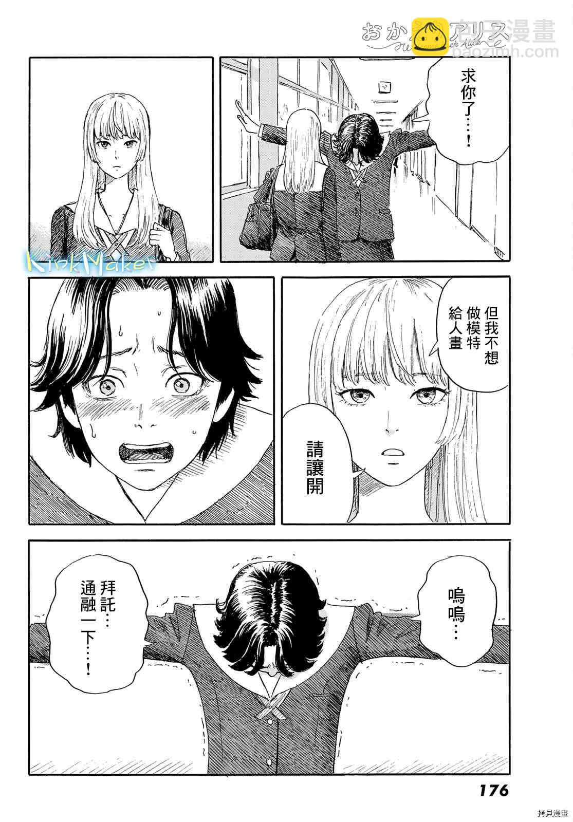 《欢迎回来爱丽丝》第20话 想画，想了解 第6页