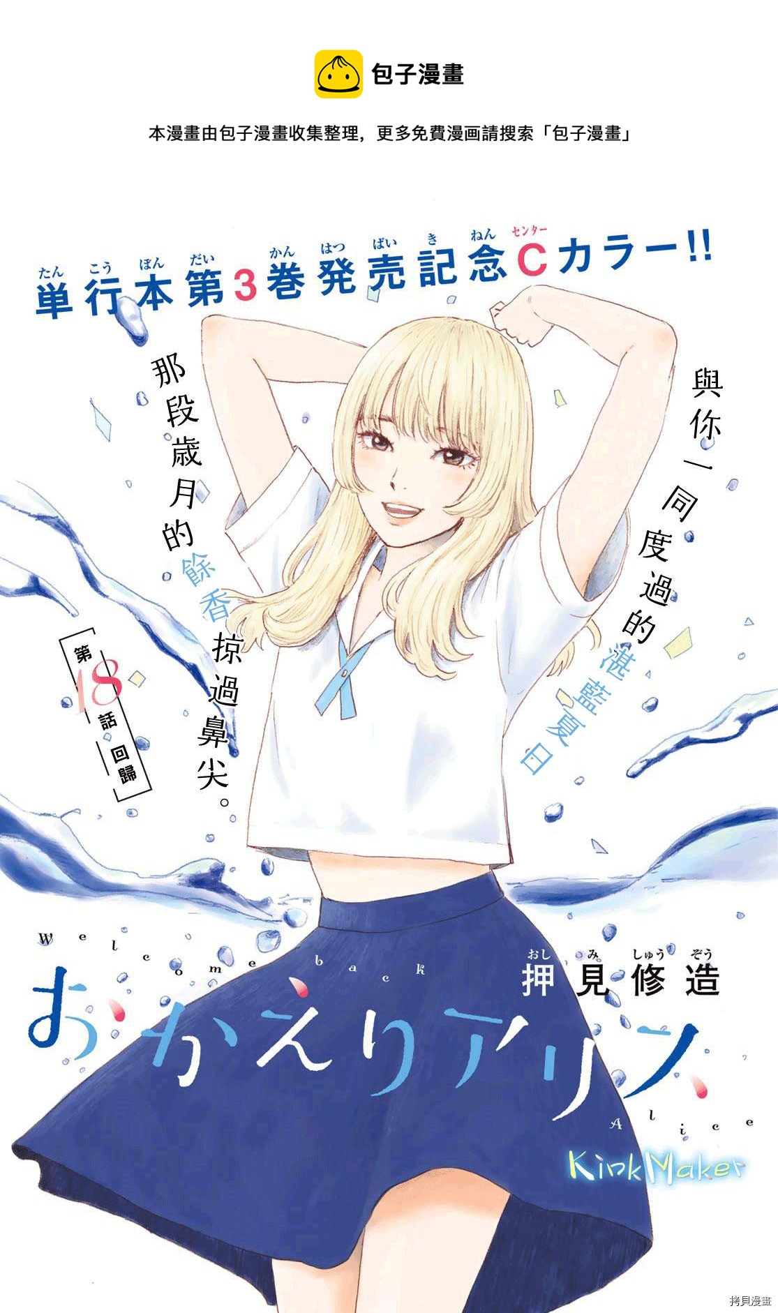 《欢迎回来爱丽丝》第18话 回归 第1页