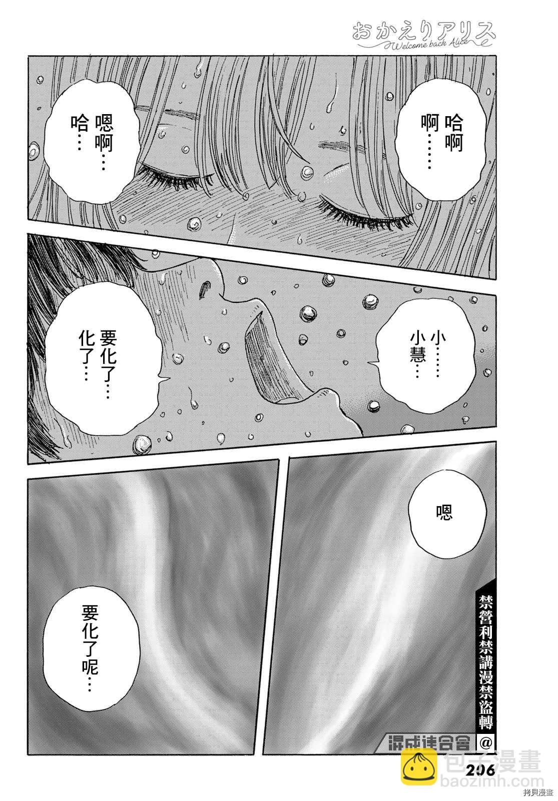《欢迎回来爱丽丝》第18话 回归 第22页