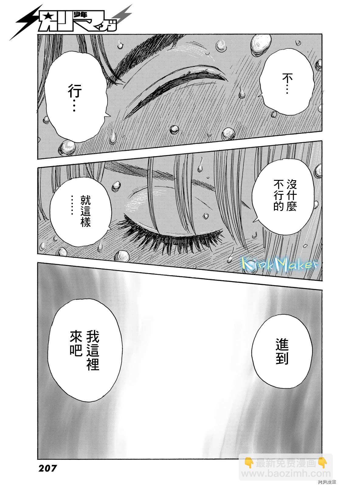 《欢迎回来爱丽丝》第18话 回归 第23页