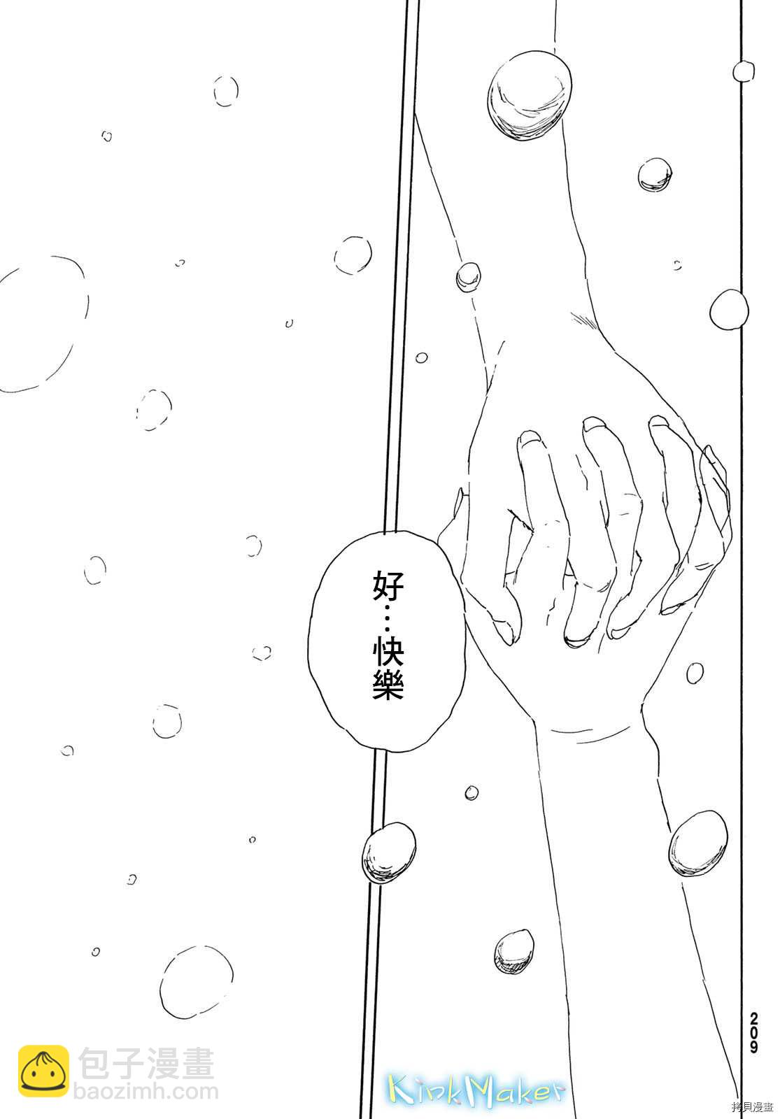 《欢迎回来爱丽丝》第18话 回归 第25页