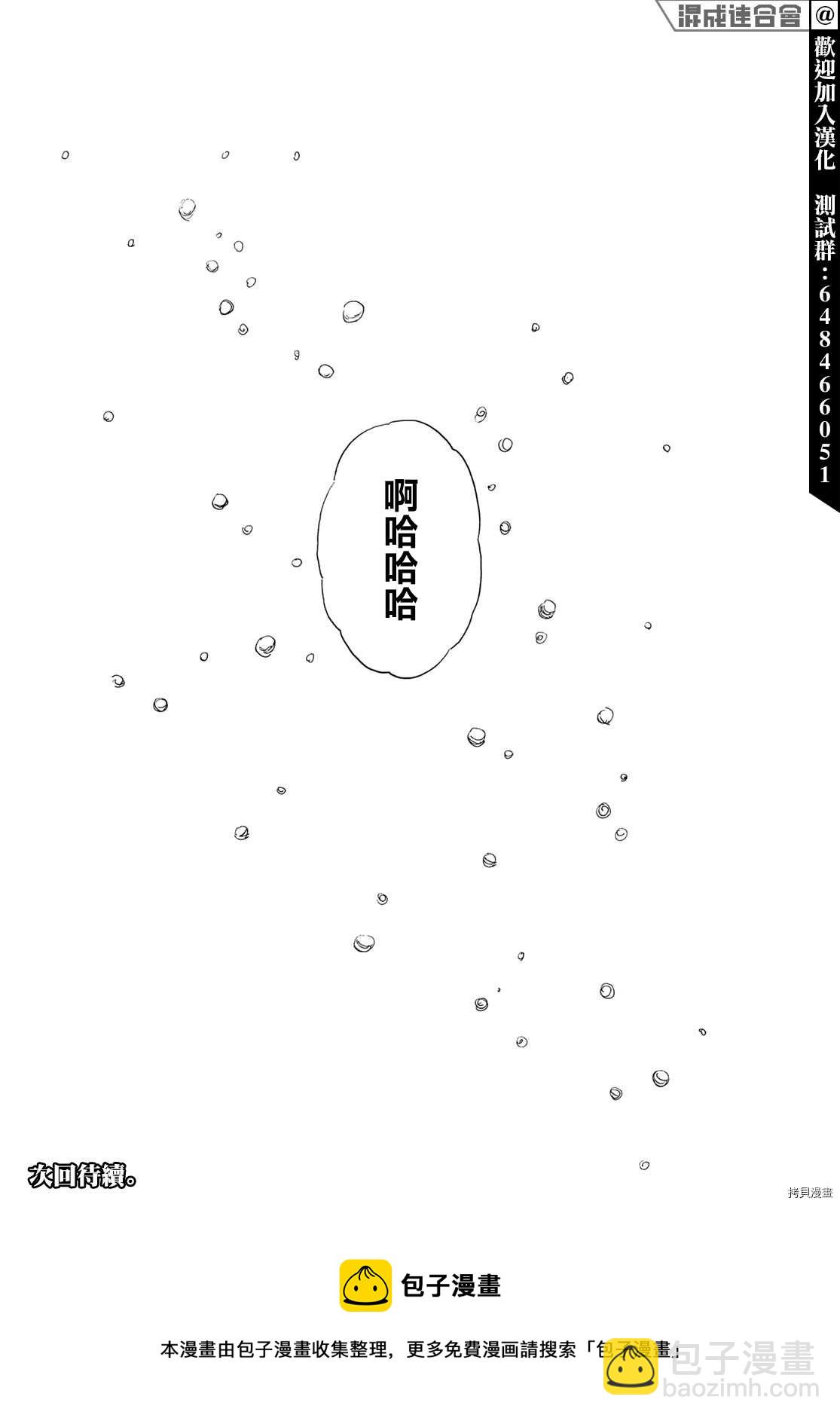 《欢迎回来爱丽丝》第18话 回归 第30页