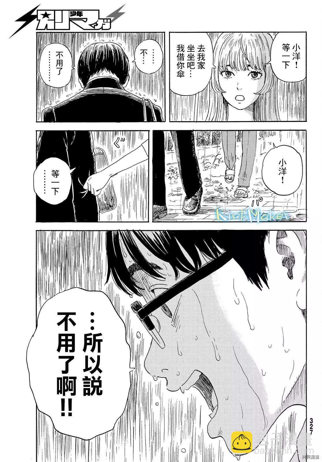 《欢迎回来爱丽丝》第17话 不成人形 第13页