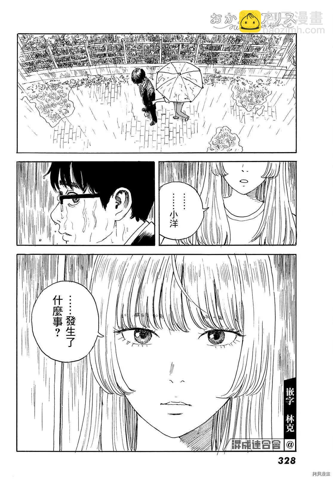 《欢迎回来爱丽丝》第17话 不成人形 第14页