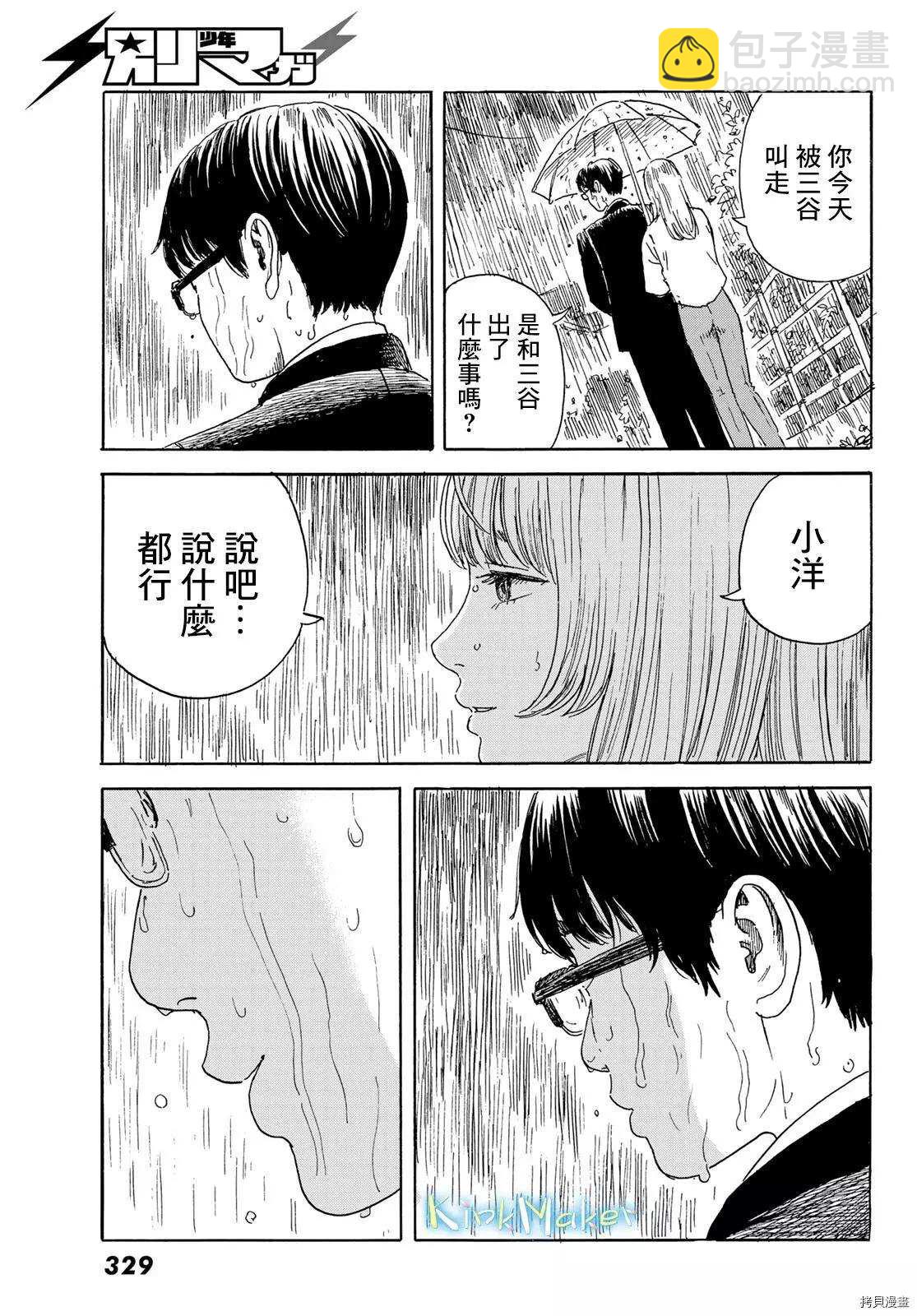 《欢迎回来爱丽丝》第17话 不成人形 第15页