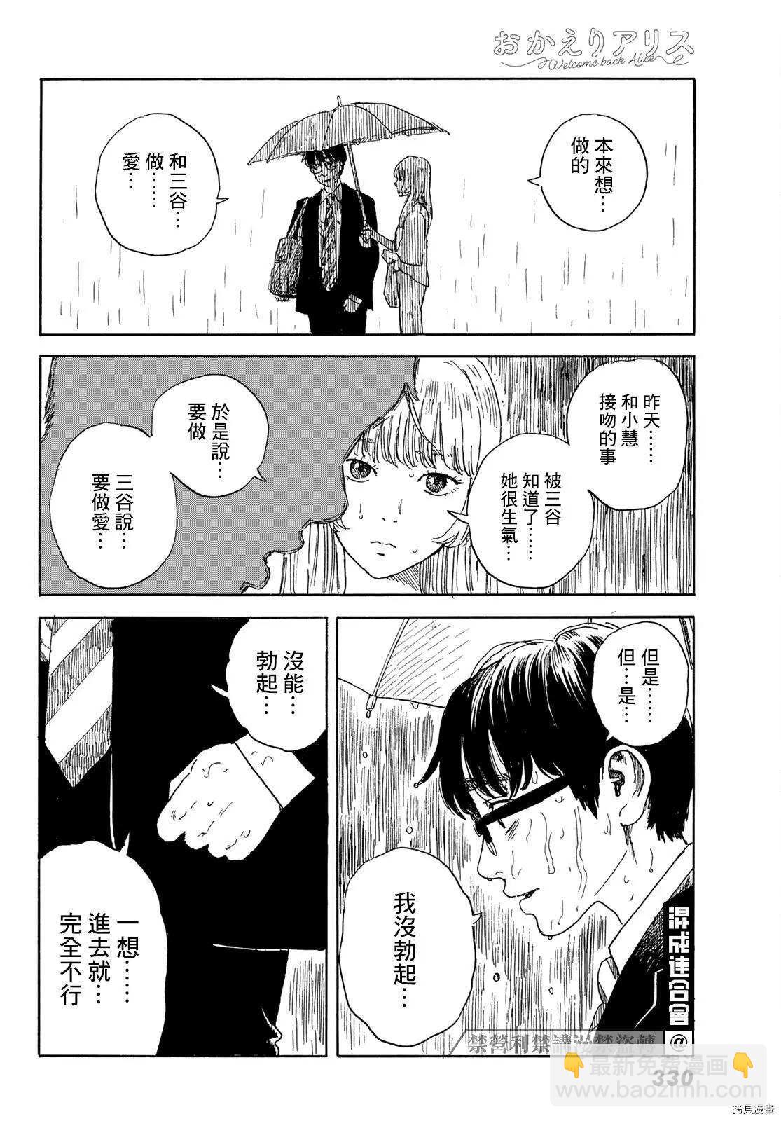《欢迎回来爱丽丝》第17话 不成人形 第16页