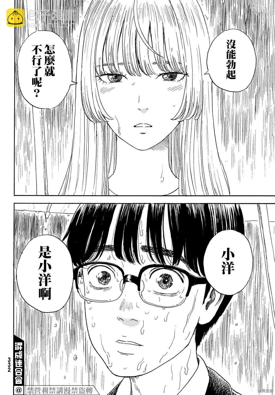 《欢迎回来爱丽丝》第17话 不成人形 第18页