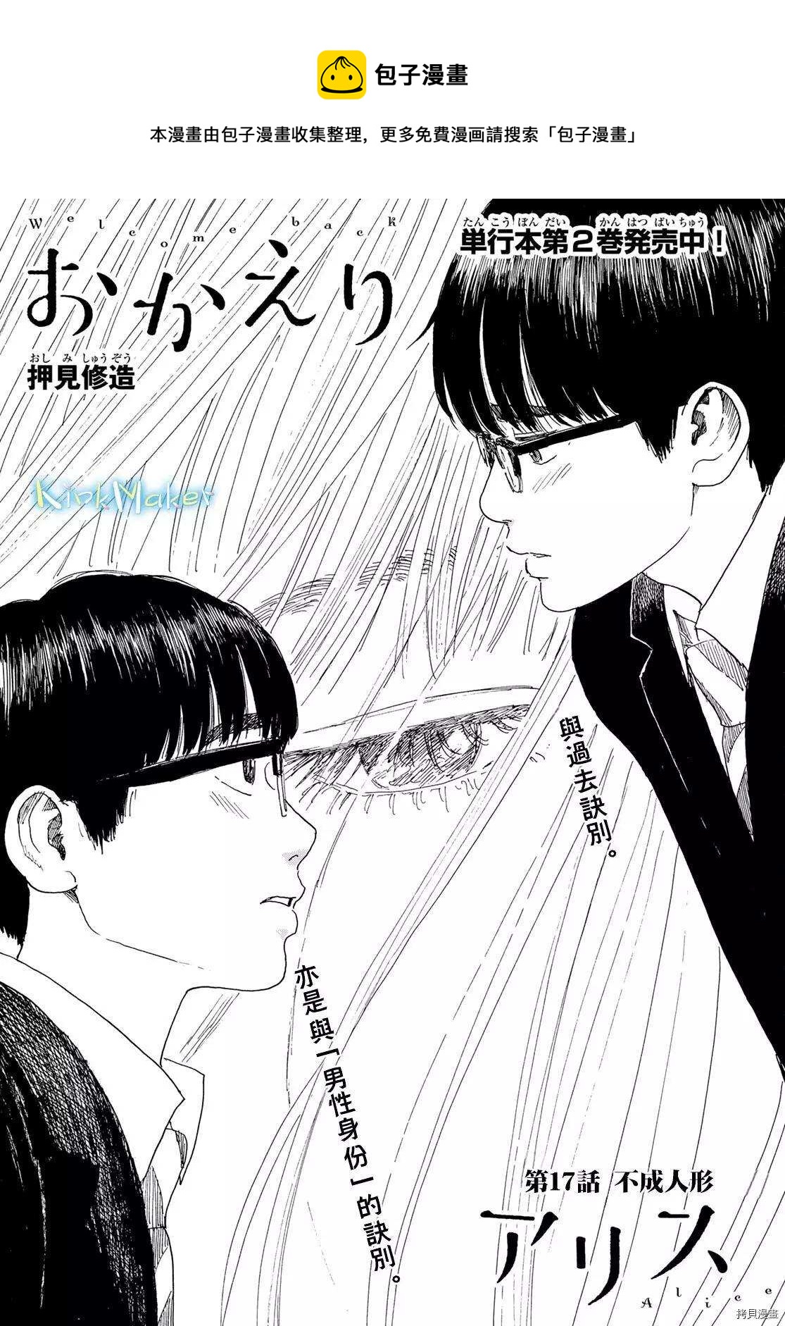 《欢迎回来爱丽丝》第17话 不成人形 第1页