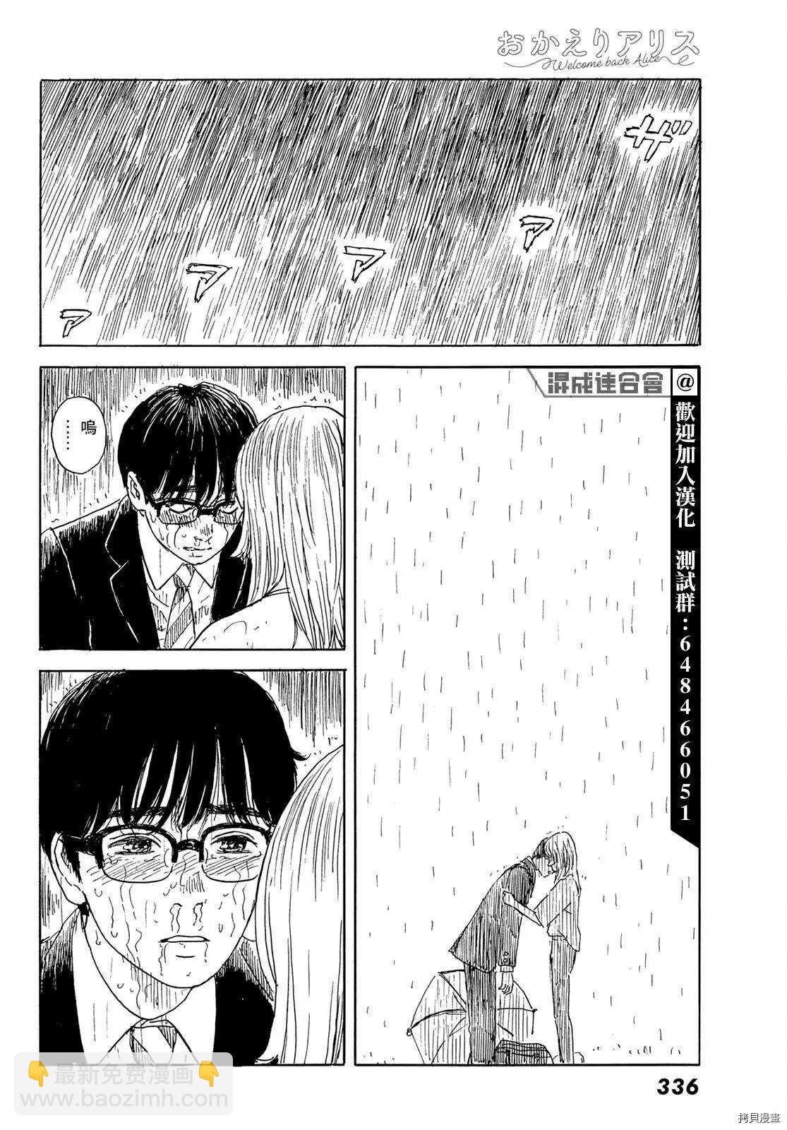 《欢迎回来爱丽丝》第17话 不成人形 第22页