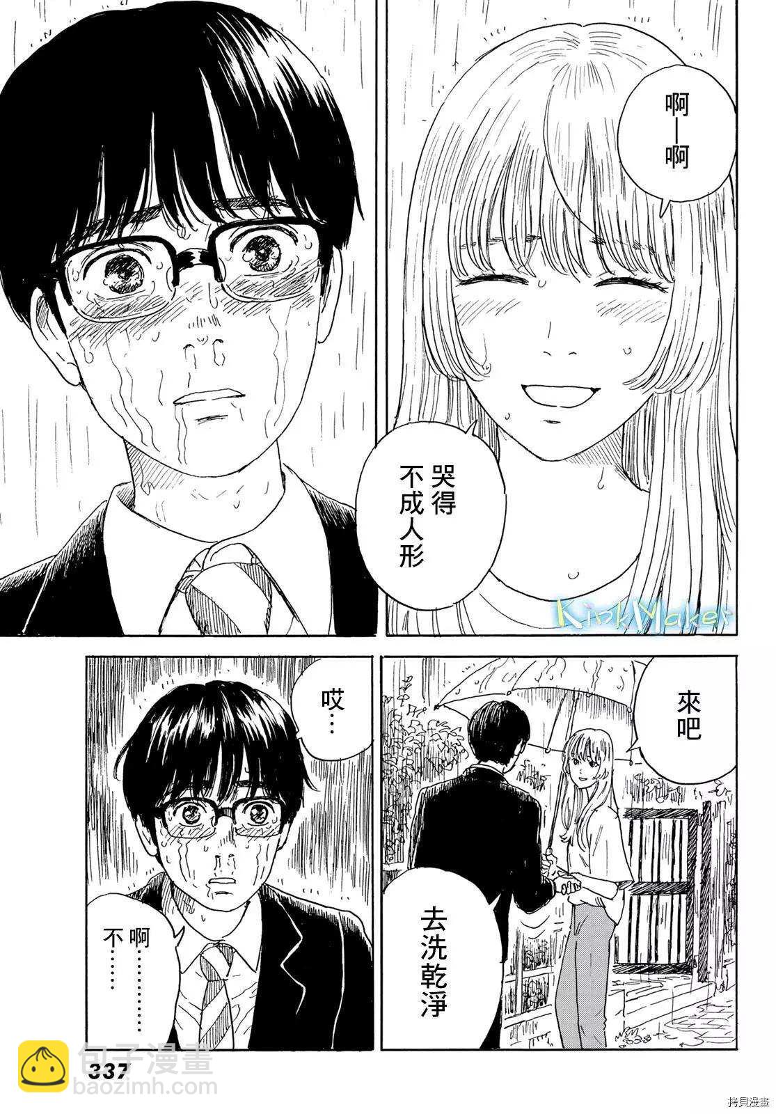 《欢迎回来爱丽丝》第17话 不成人形 第23页