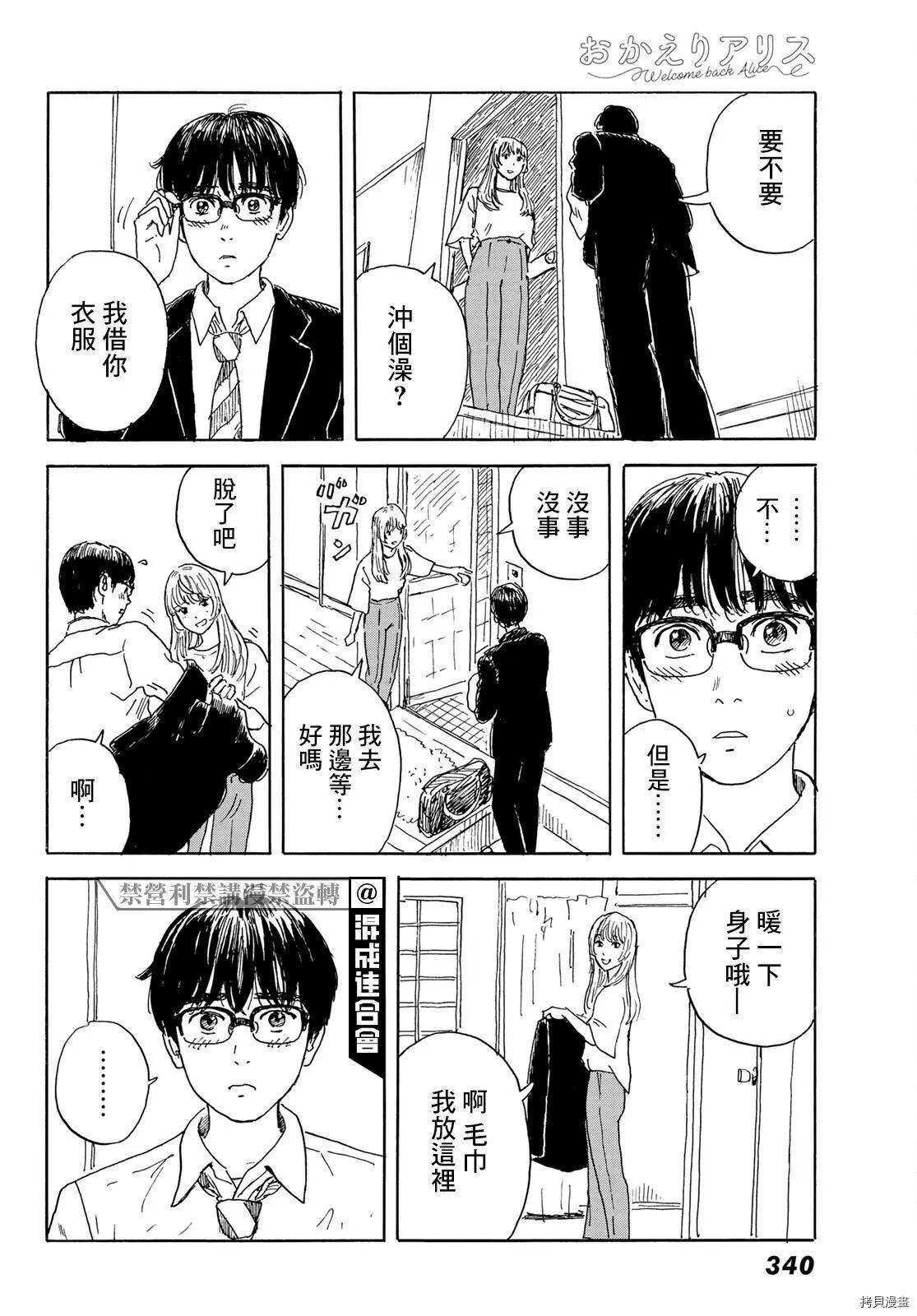 《欢迎回来爱丽丝》第17话 不成人形 第26页
