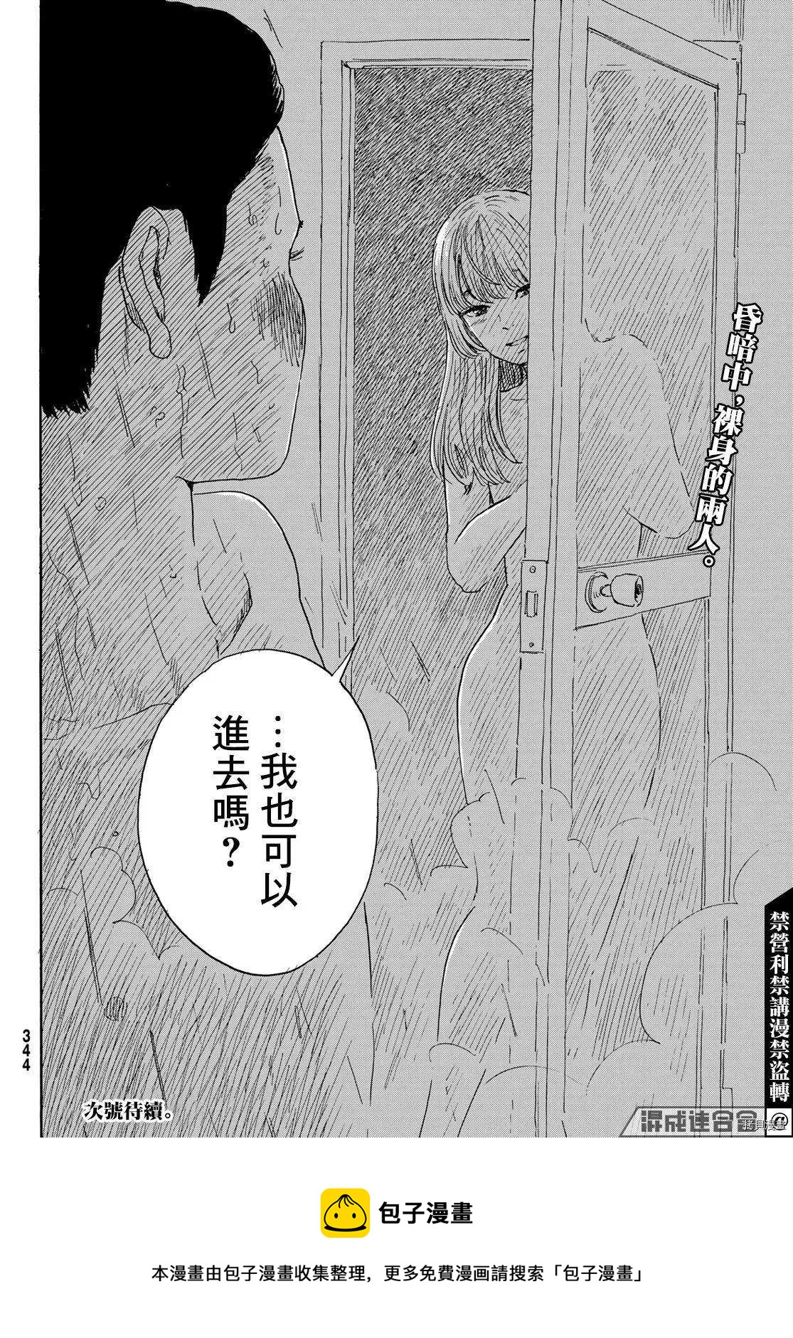 《欢迎回来爱丽丝》第17话 不成人形 第30页