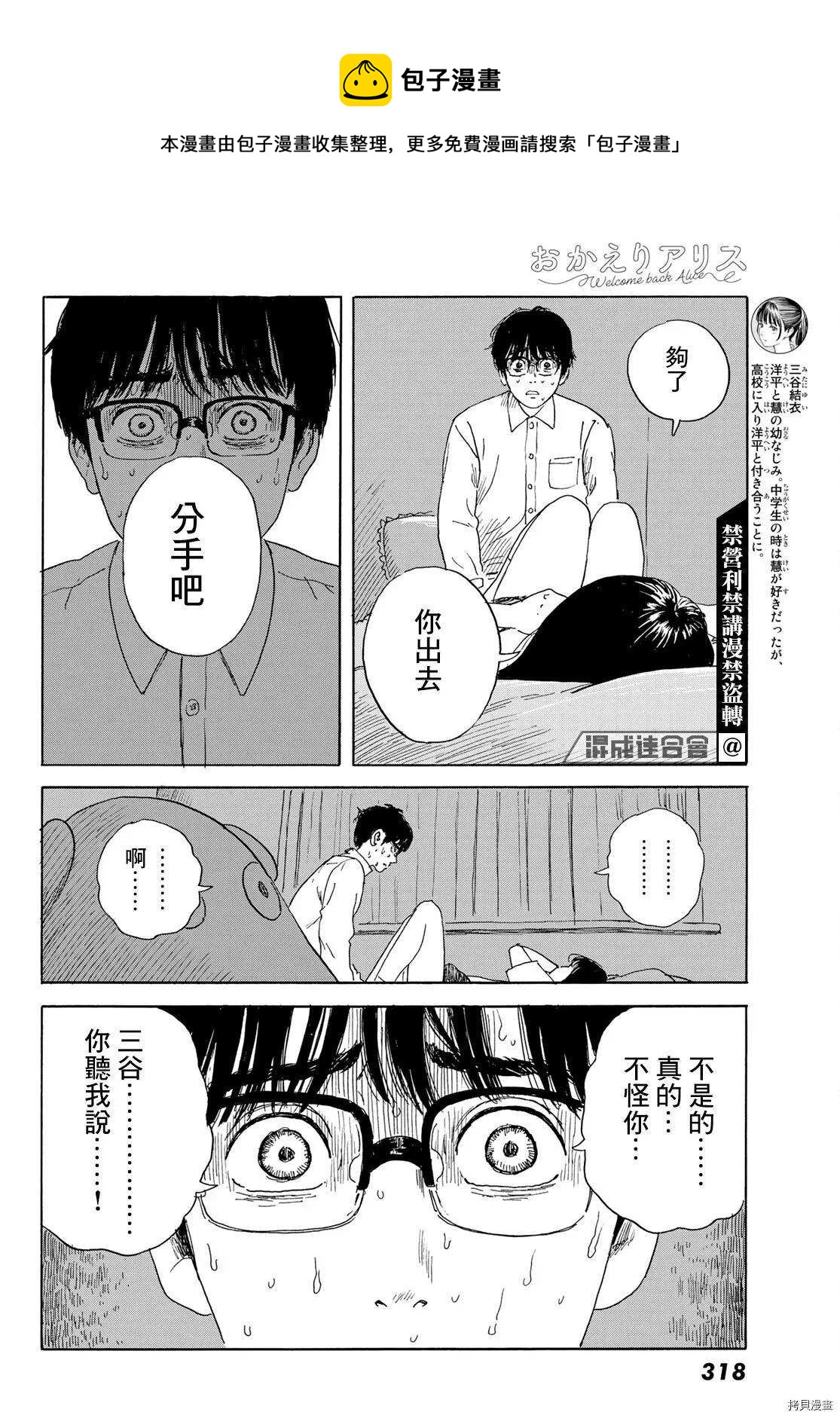 《欢迎回来爱丽丝》第17话 不成人形 第4页