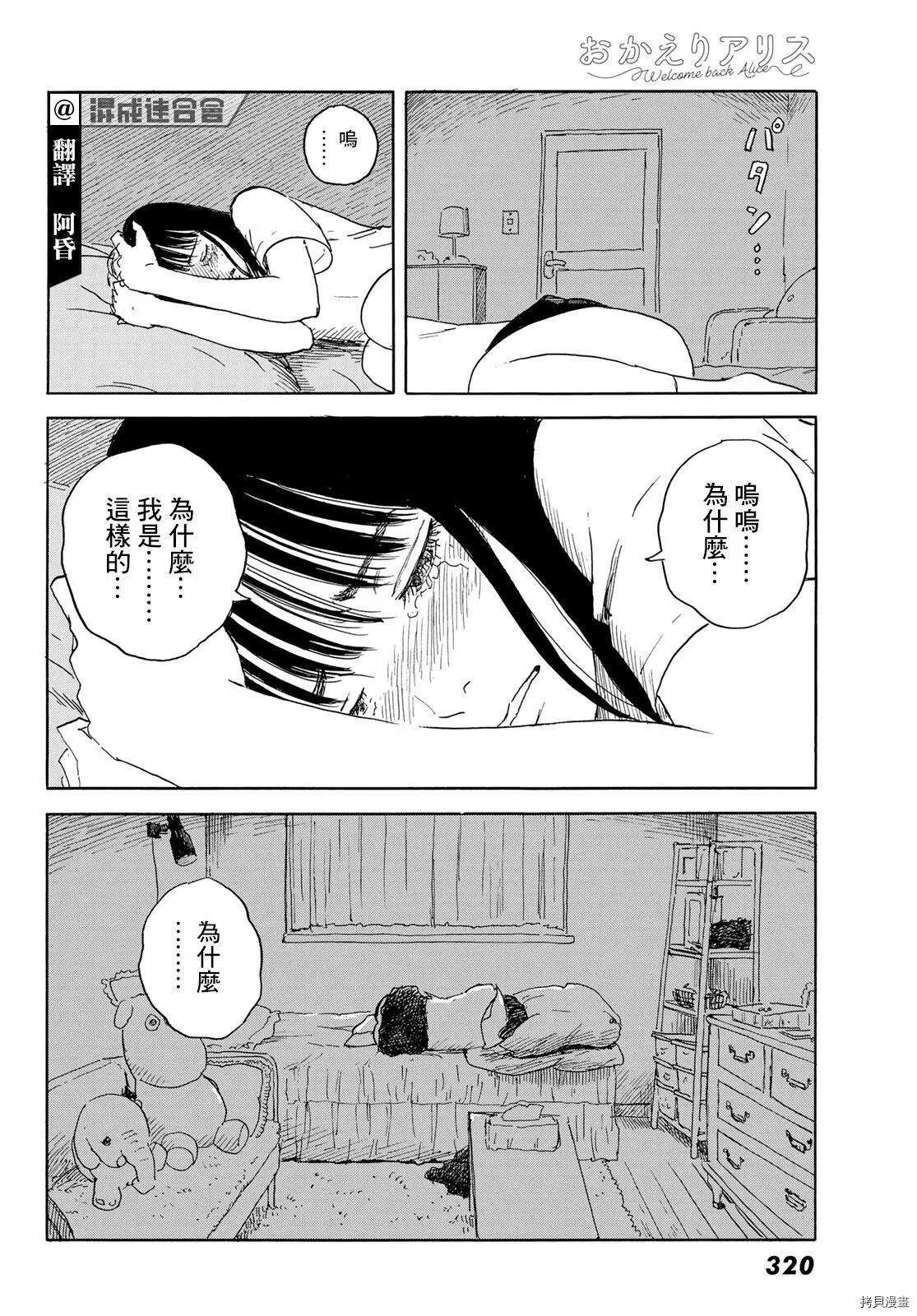 《欢迎回来爱丽丝》第17话 不成人形 第6页